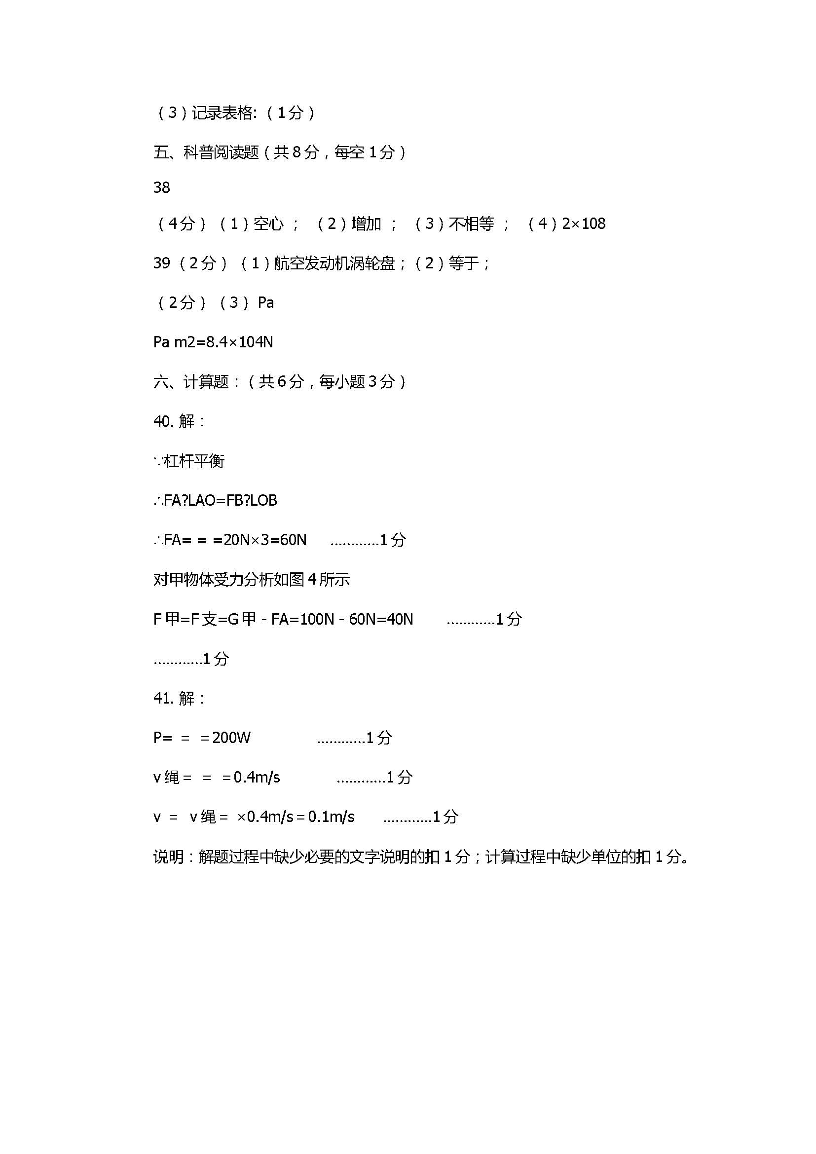 新人教版2017八年级物理下册期末试卷含答案（北京西城区）