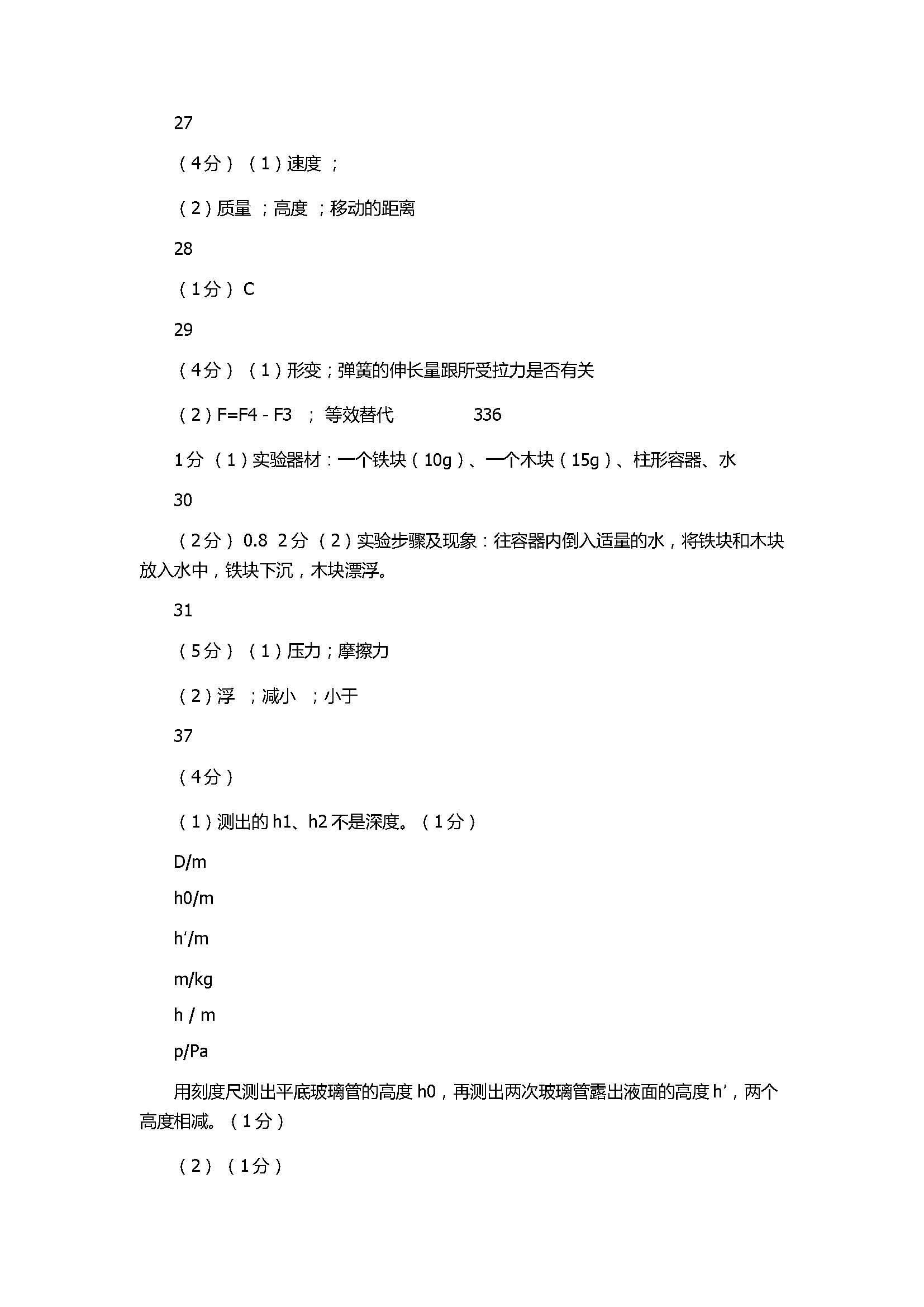 新人教版2017八年级物理下册期末试卷含答案（北京西城区）