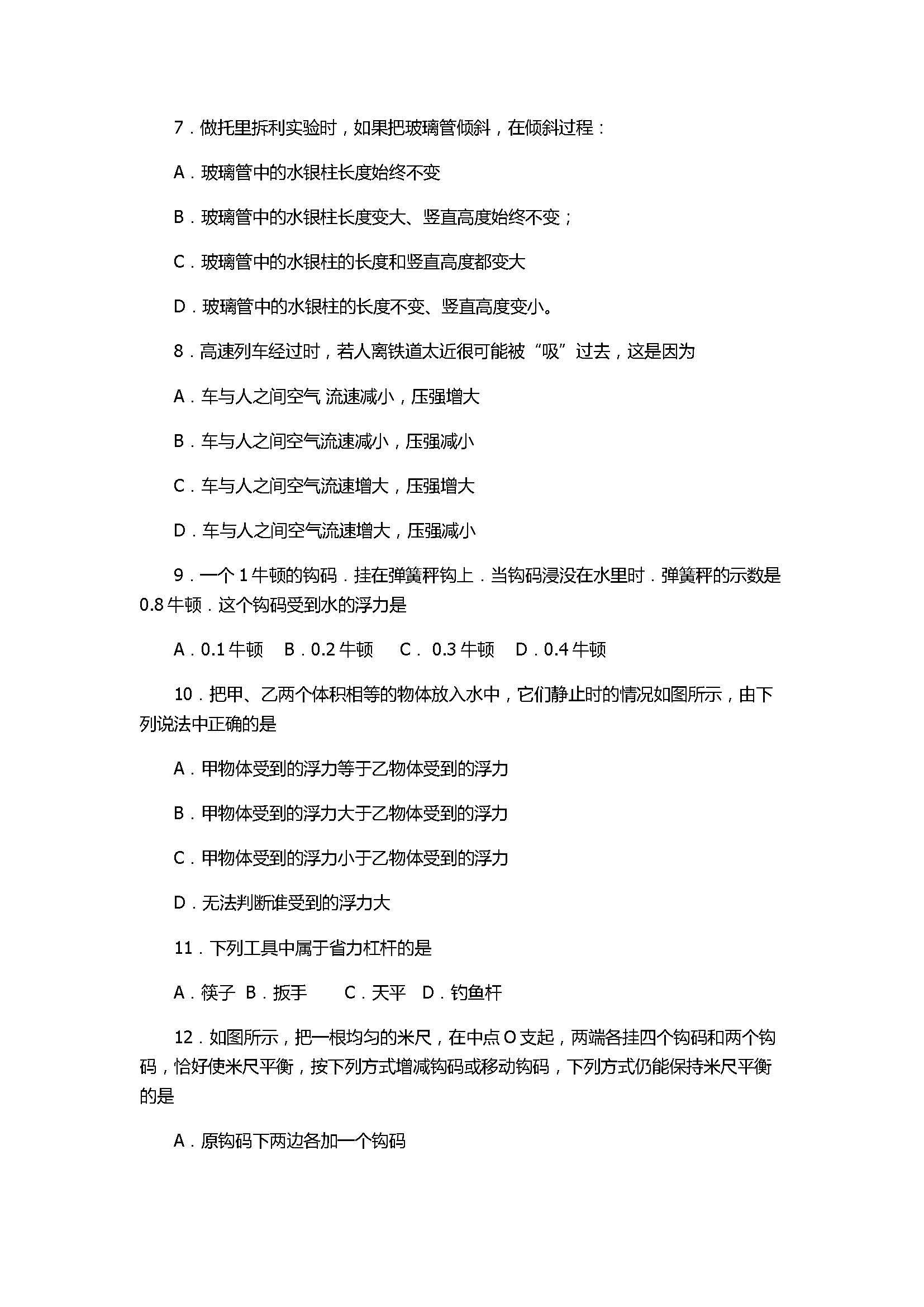 2017八年级物理下册期末试卷含参考答案（湘潭市）