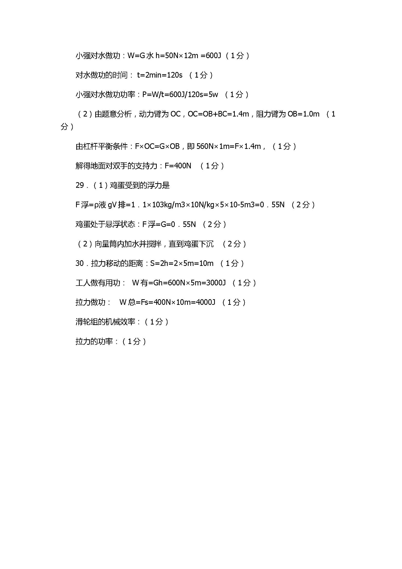 2017初二年级物理下册期末试题带答案（山东省临沂市）