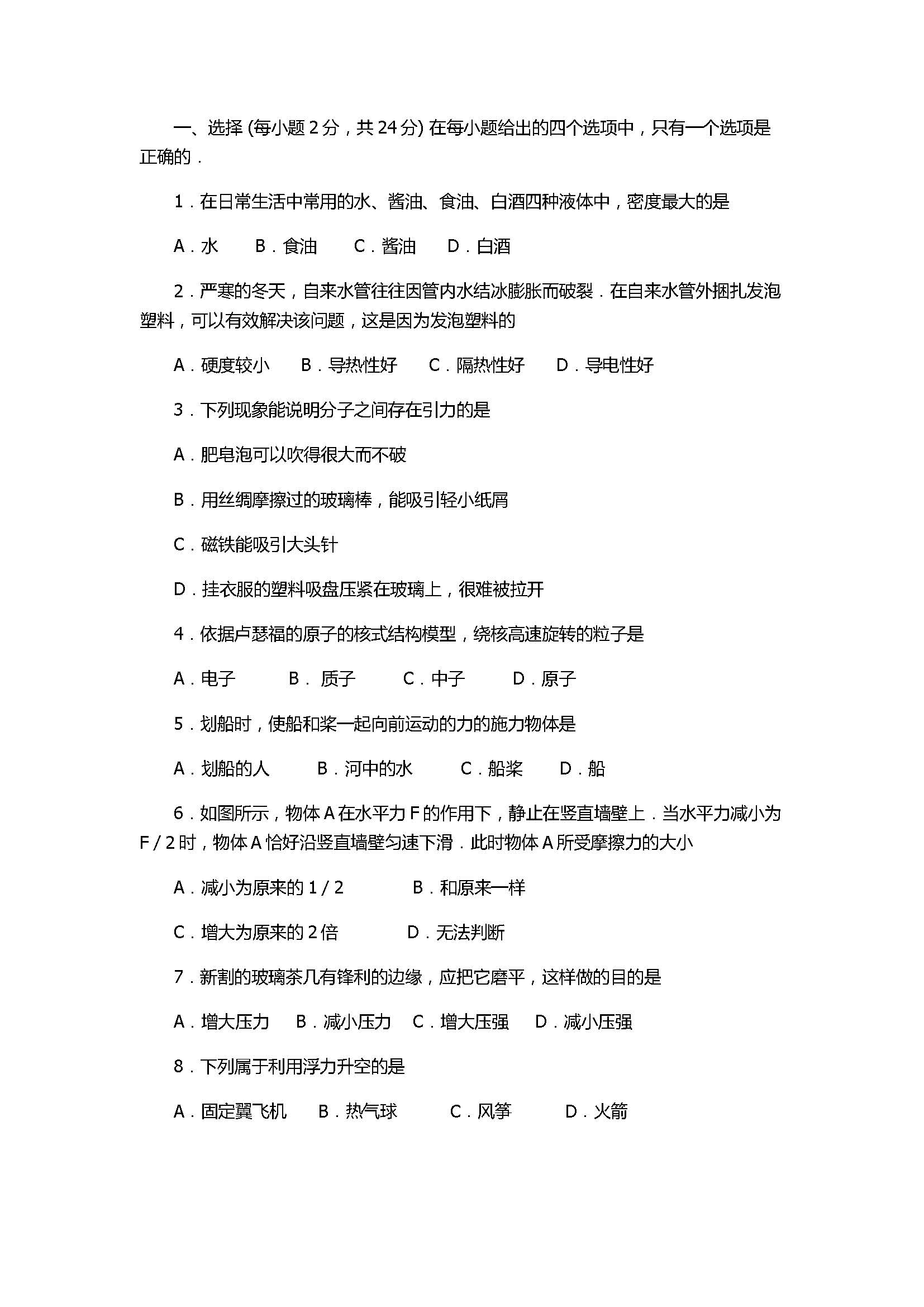 2017八年级物理下册期末试卷附参考答案（苏州市）