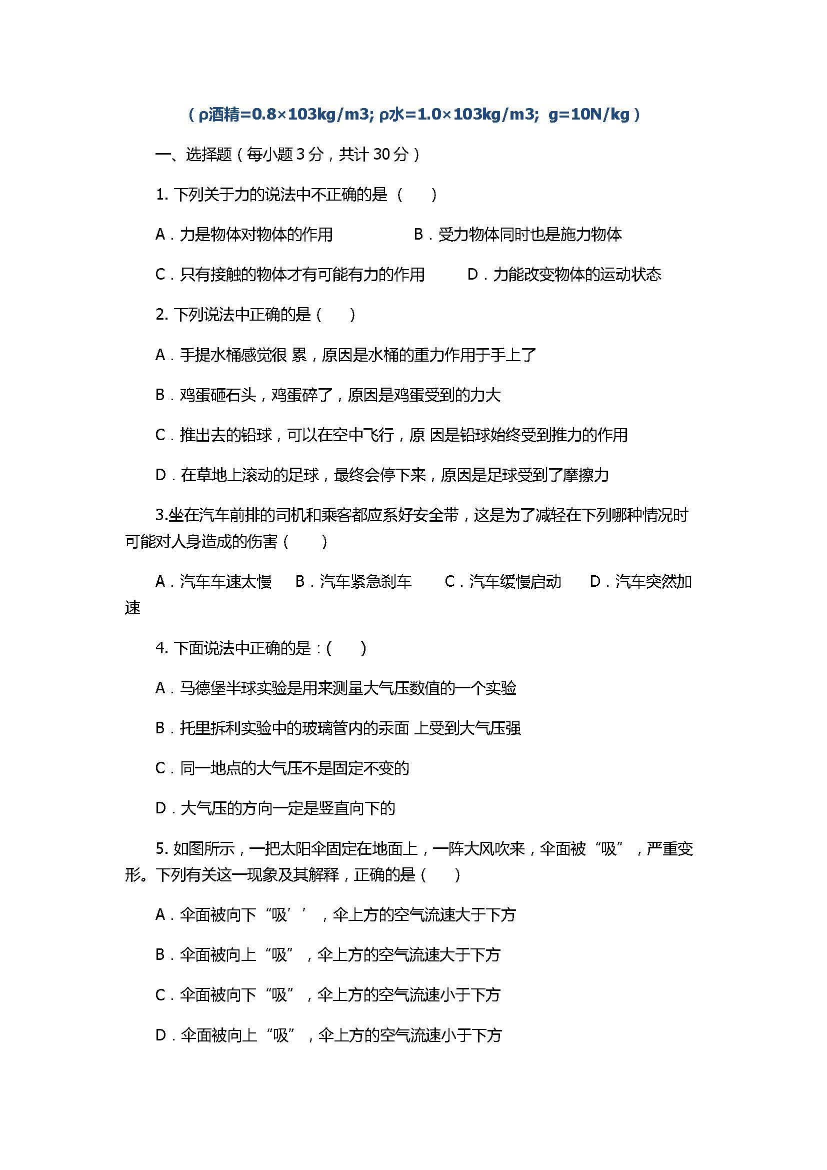 2017初二年级下册物理期末质量检试卷（带参考答案）