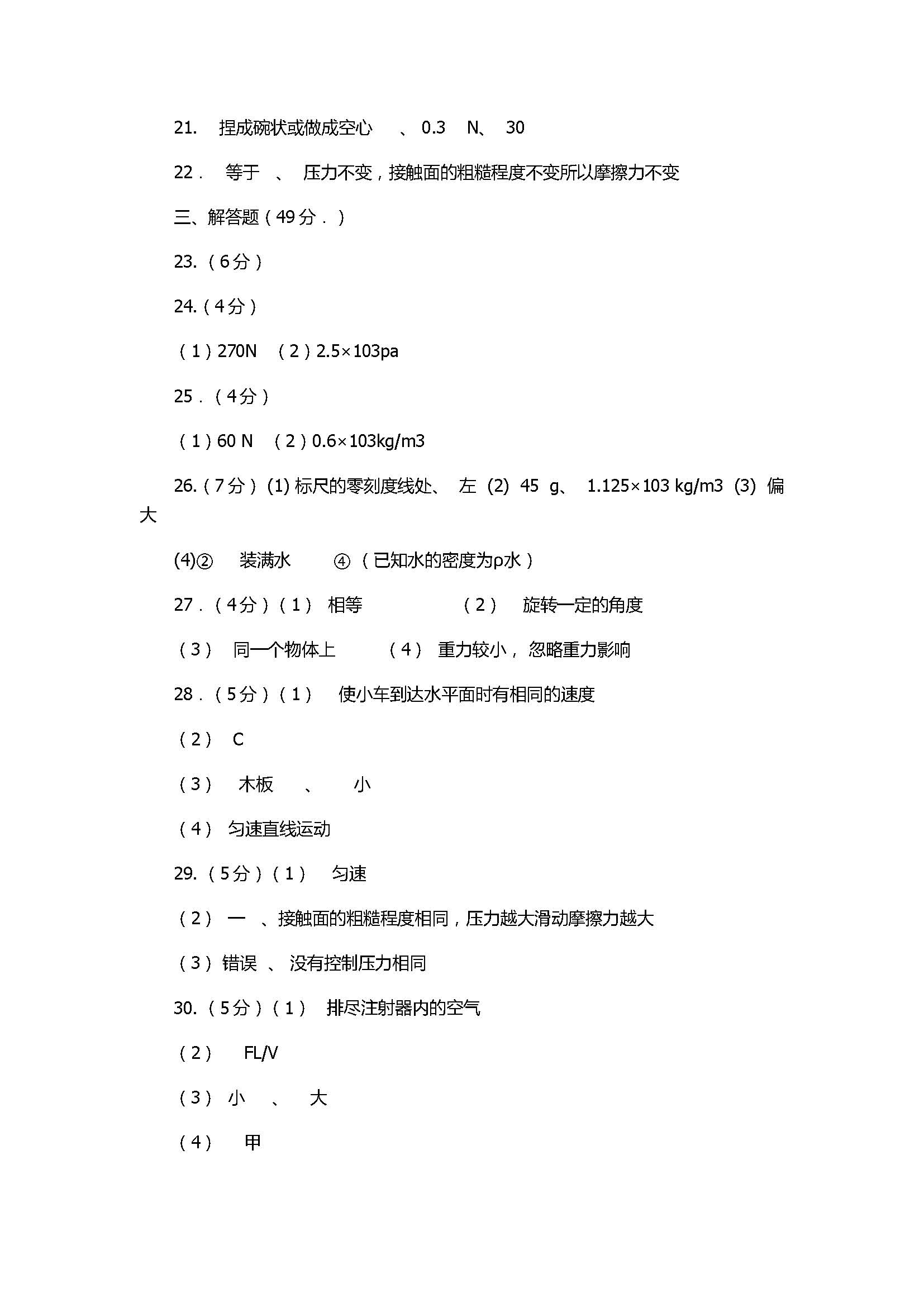 2017初二年级下册物理期末检测试卷（含参考答案）