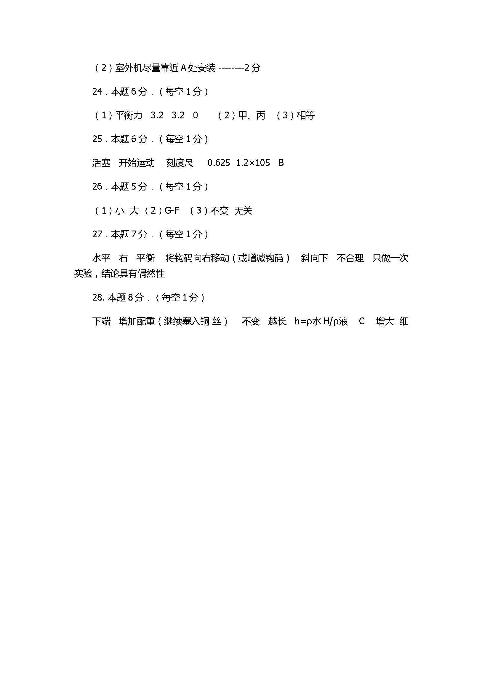 2017八年级下册物理期末检测试卷含参考答案