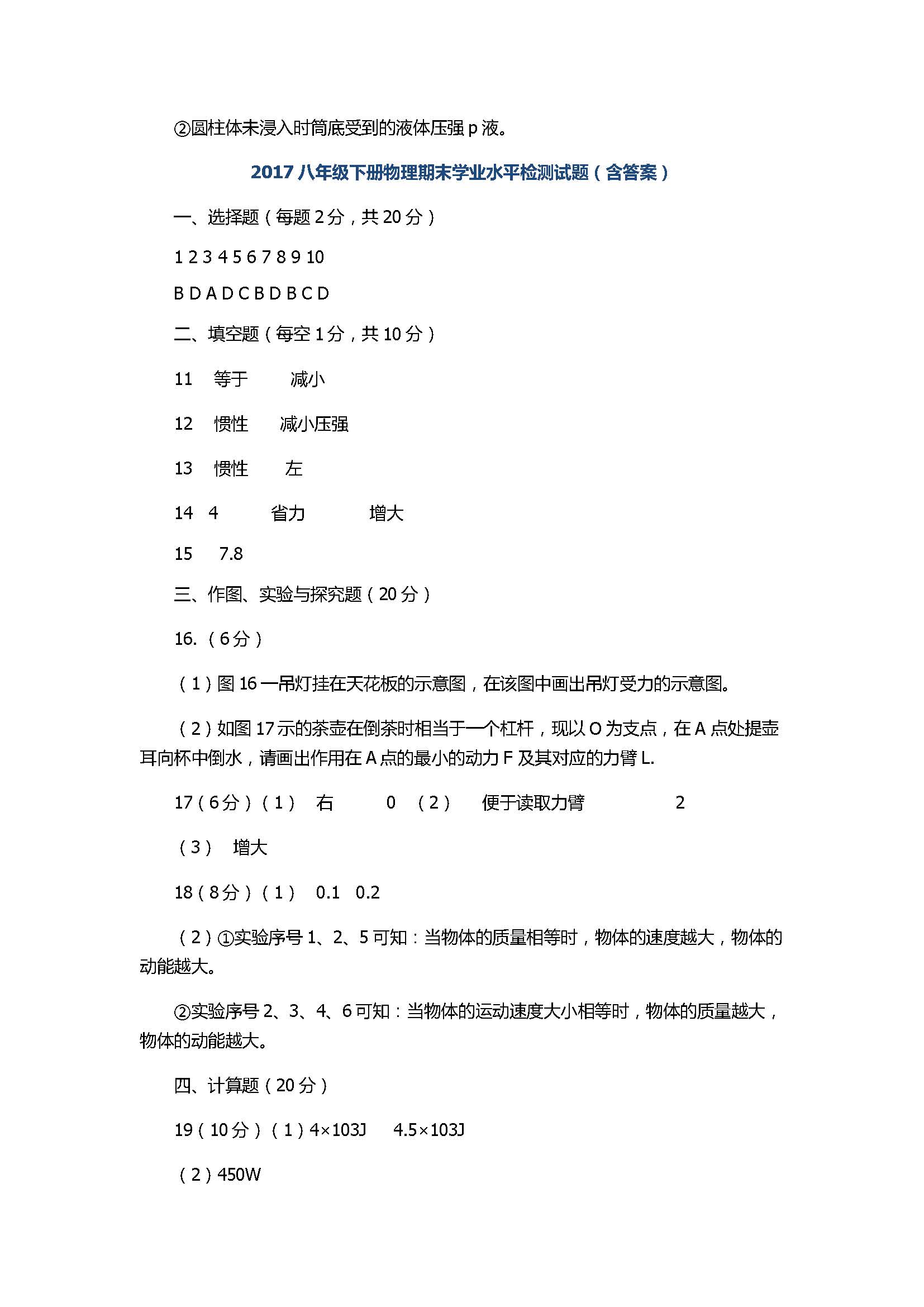 2017八年级下册物理期末学业水平检测试题（含答案）