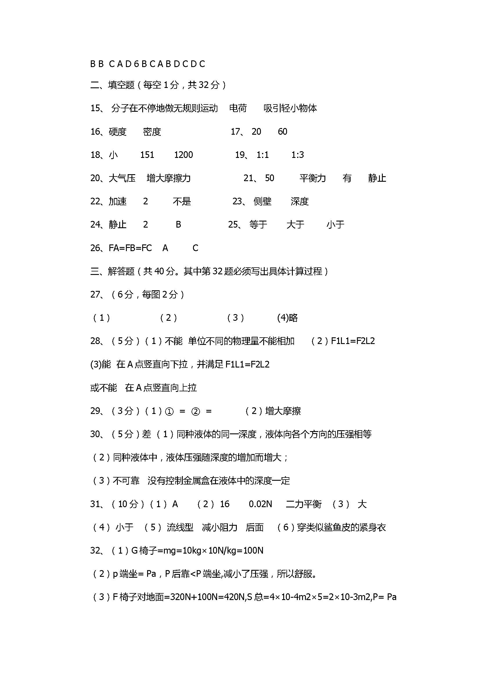 2017初二年级物理下册期末检测试卷（附参考答案）