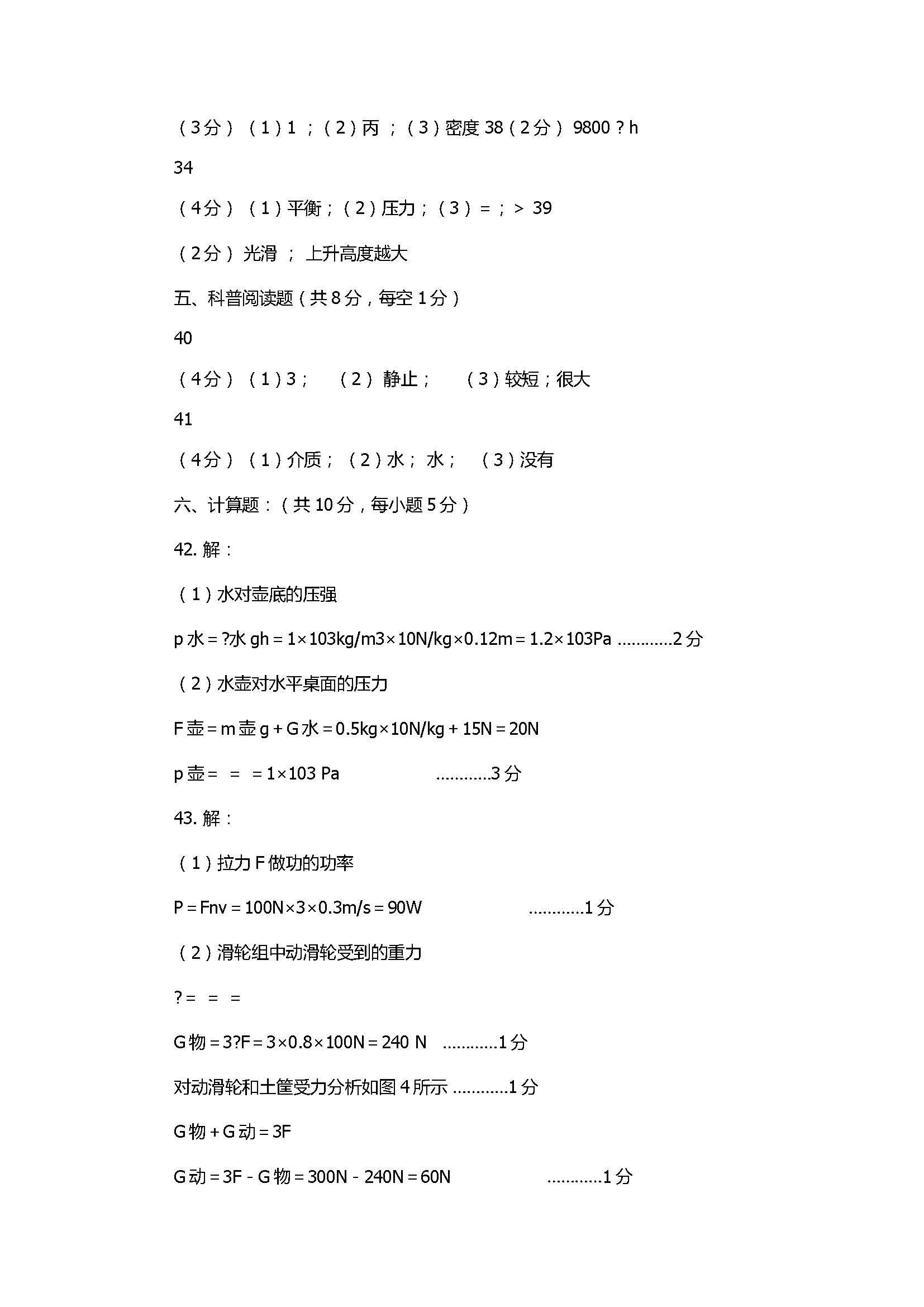 2017八年级下册物理期末检测试卷附参考答案（北京市西城区）