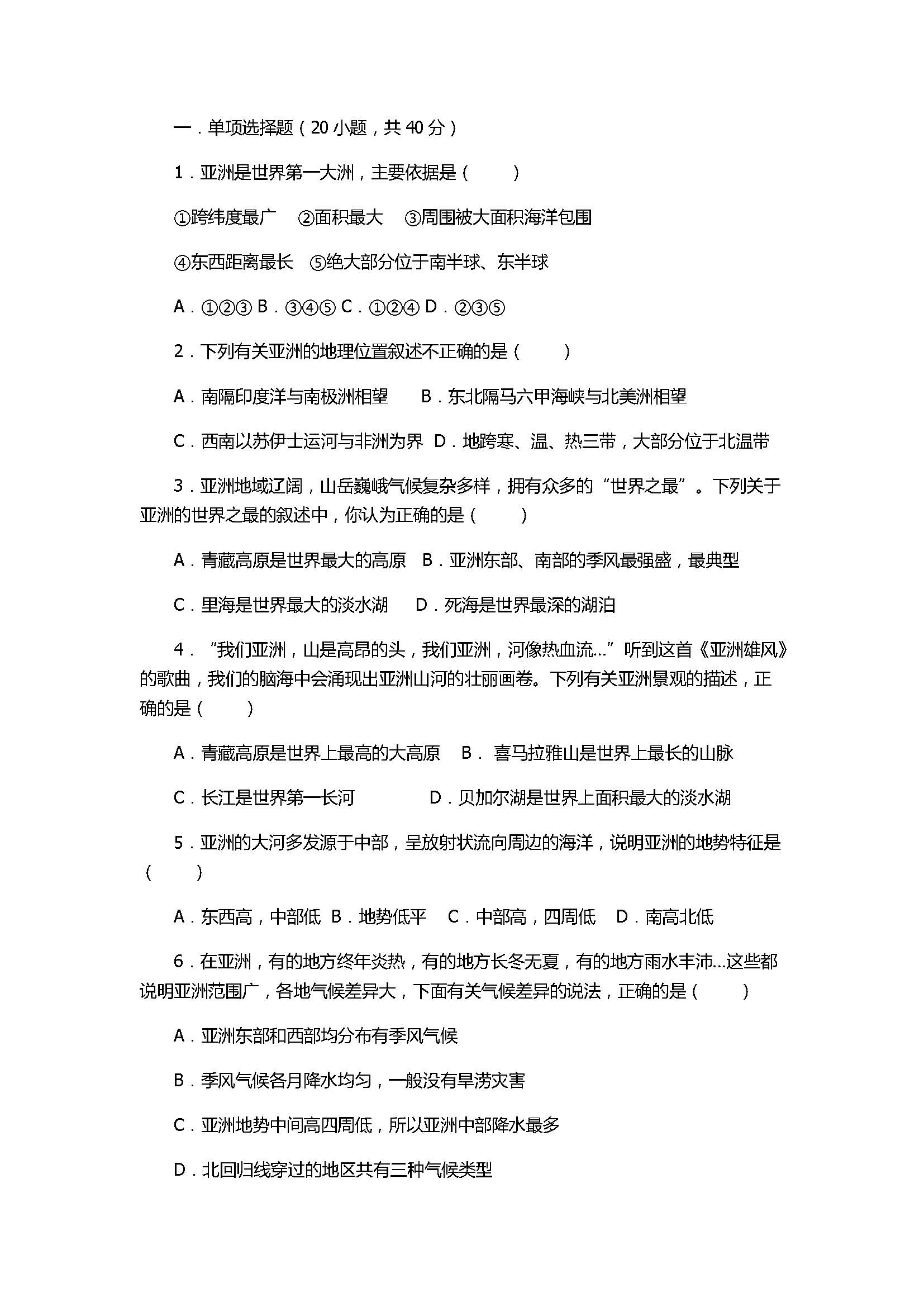 2017七年级地理下册期中试题含参考答案