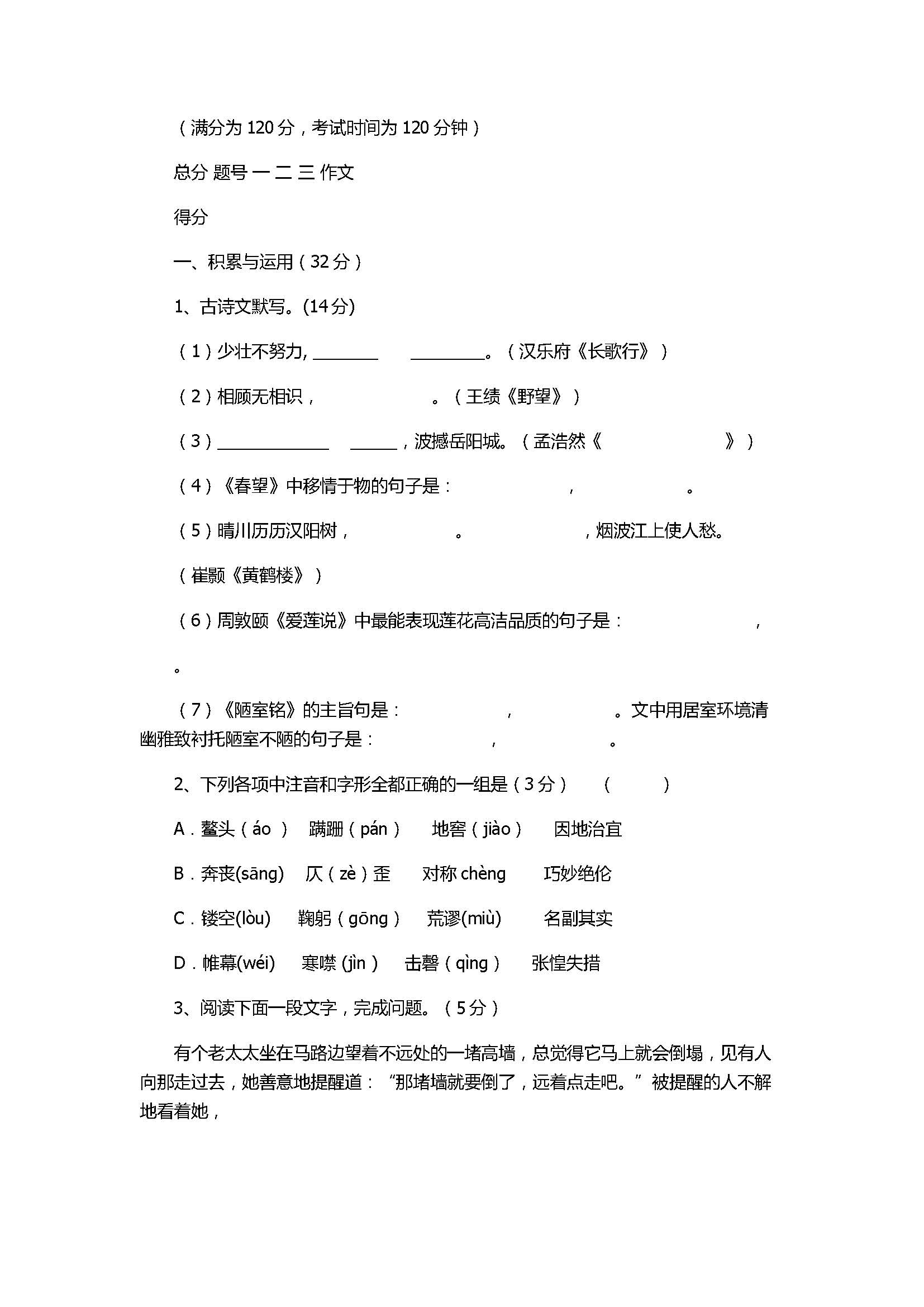 2017八年级语文上册期中测试题带答案（苏教版）