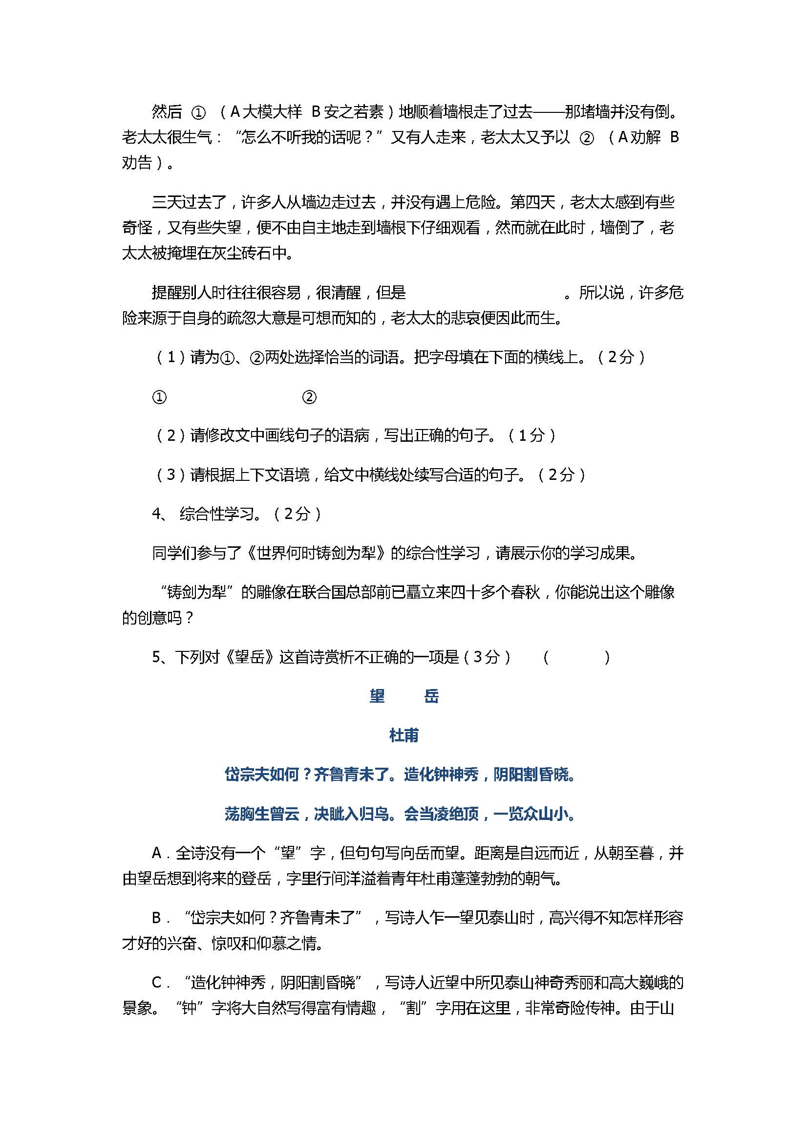 2017八年级语文上册期中测试题带答案（苏教版）