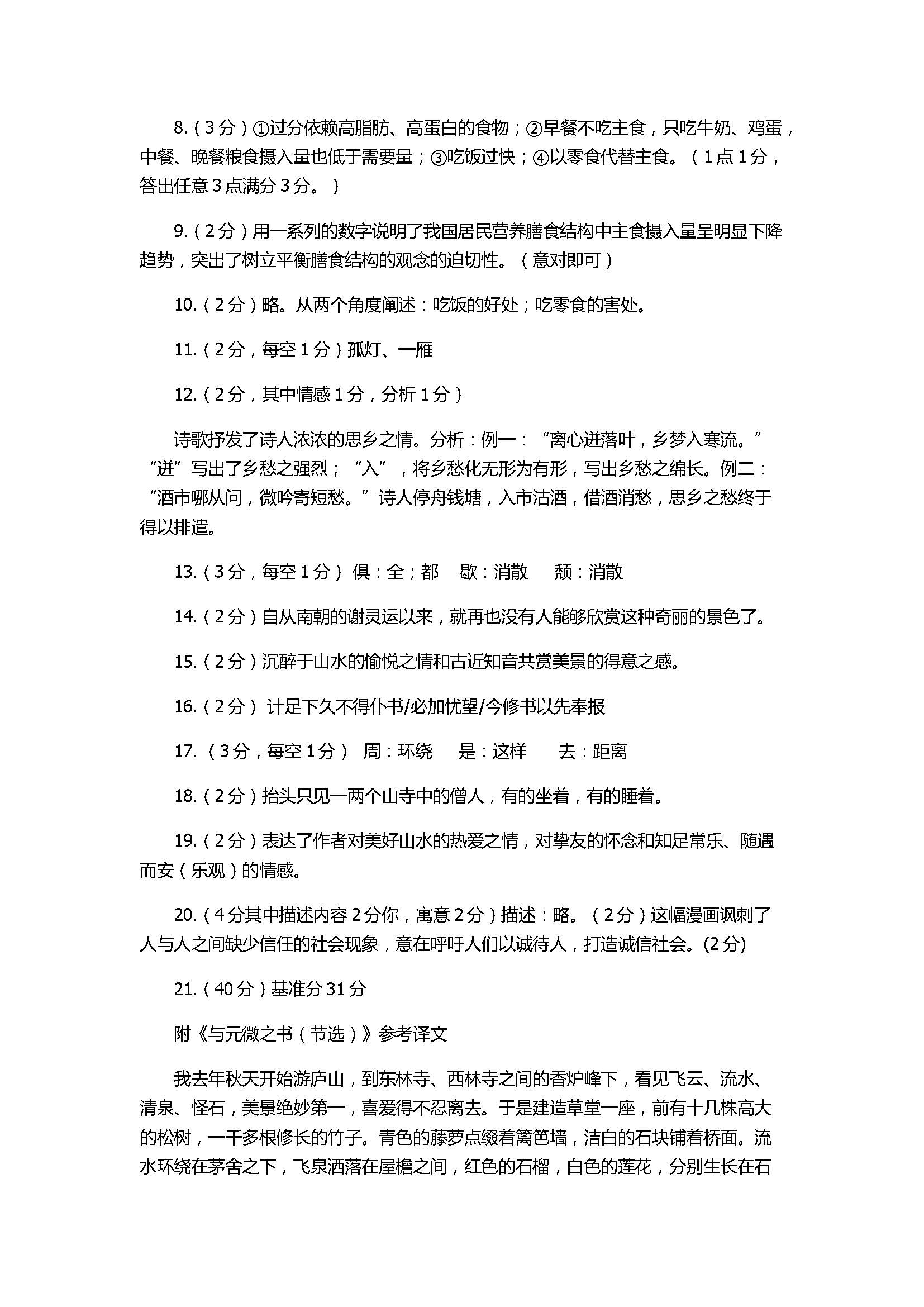 2017八年级语文上册期中联考测试题含答案（浙江省嘉兴市十校）