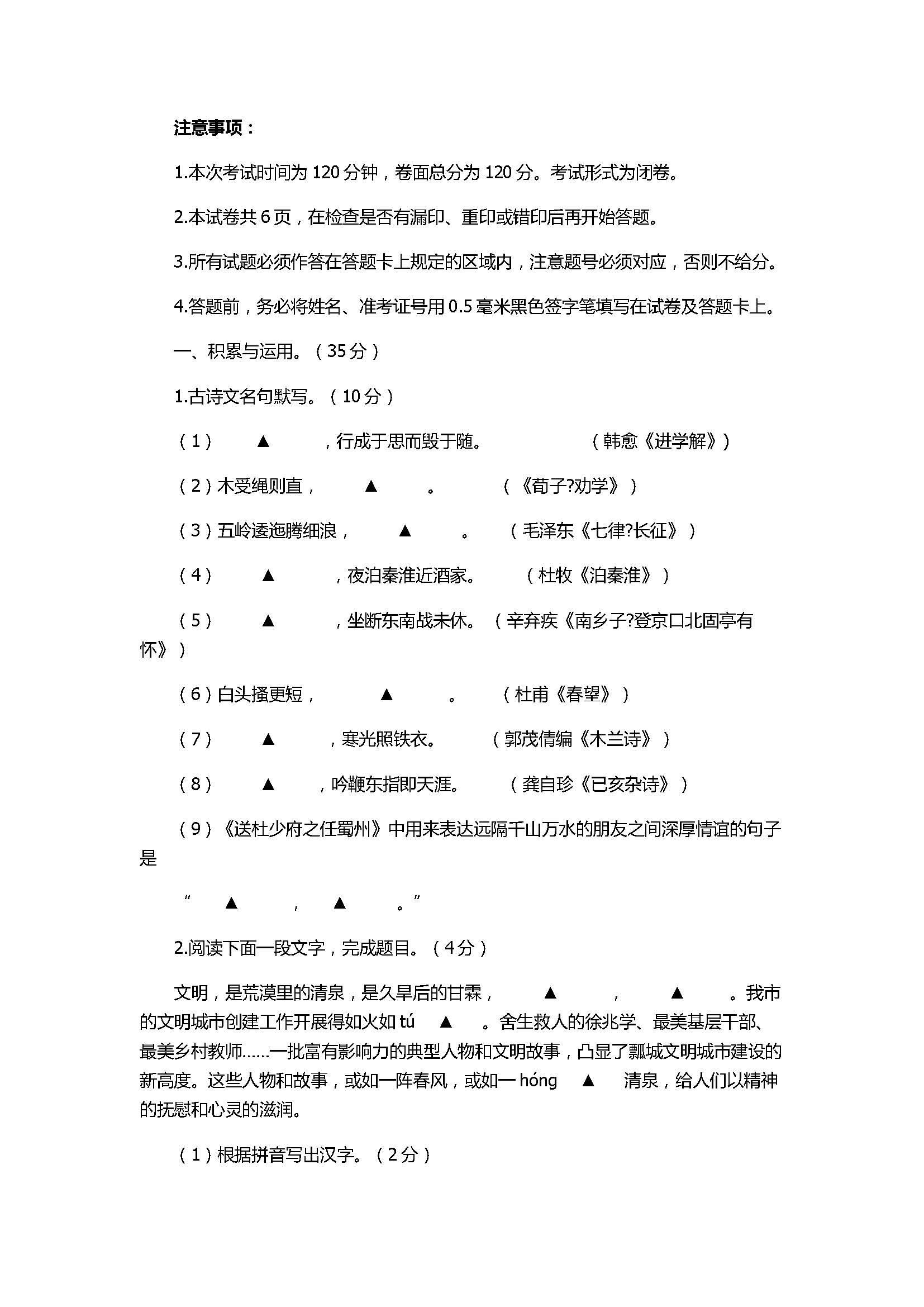 2017初二年级语文上册期中联考试题带答案（江苏省盐城市）