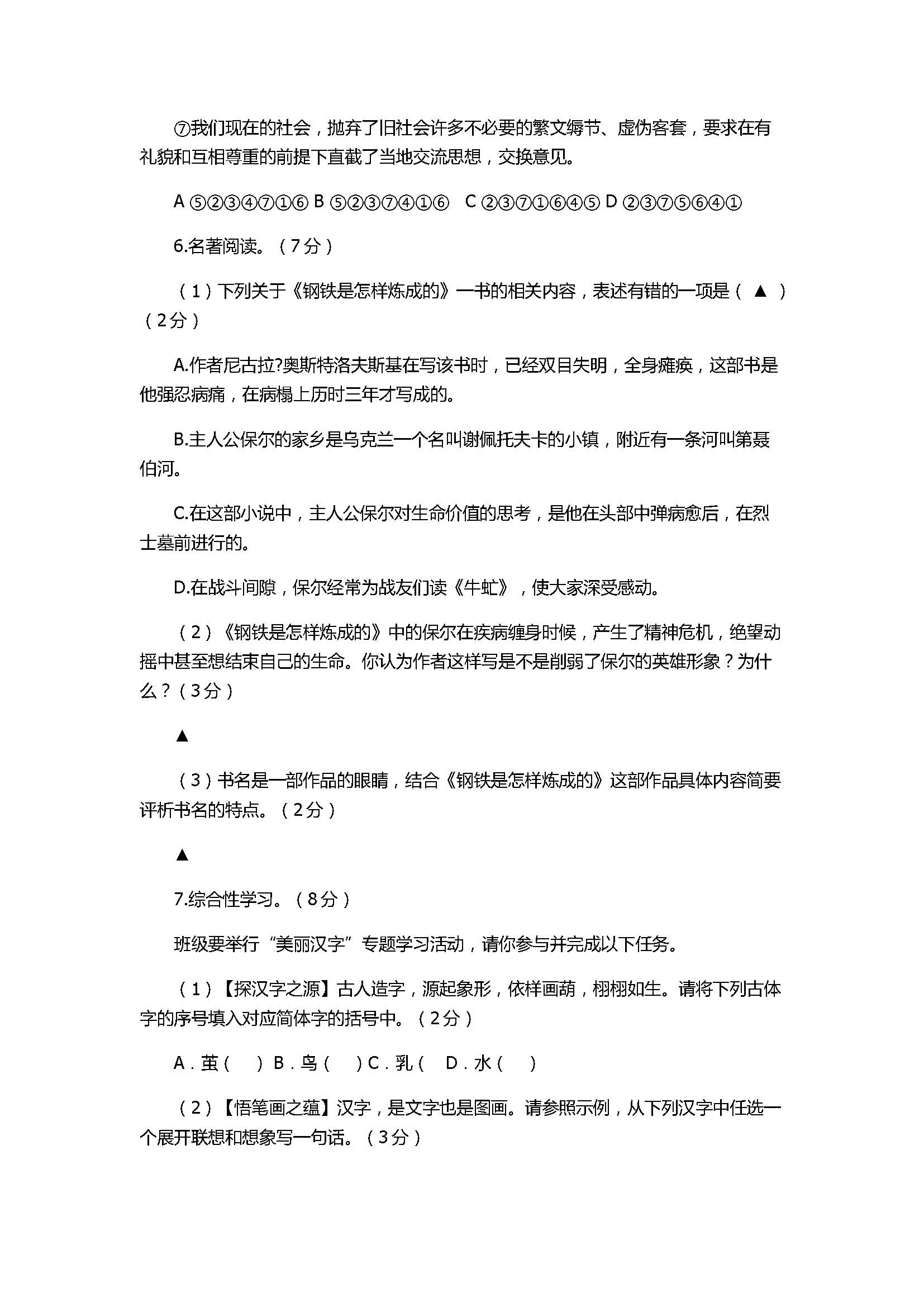 2017初二年级语文上册期中联考试题带答案（江苏省盐城市）