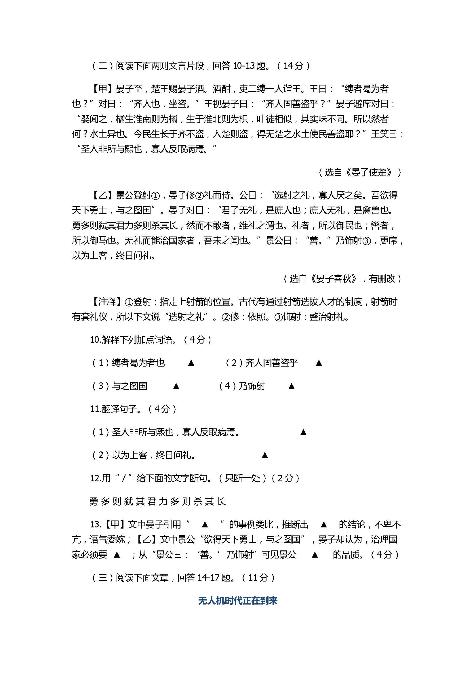 2017初二年级语文上册期中联考试题带答案（江苏省盐城市）