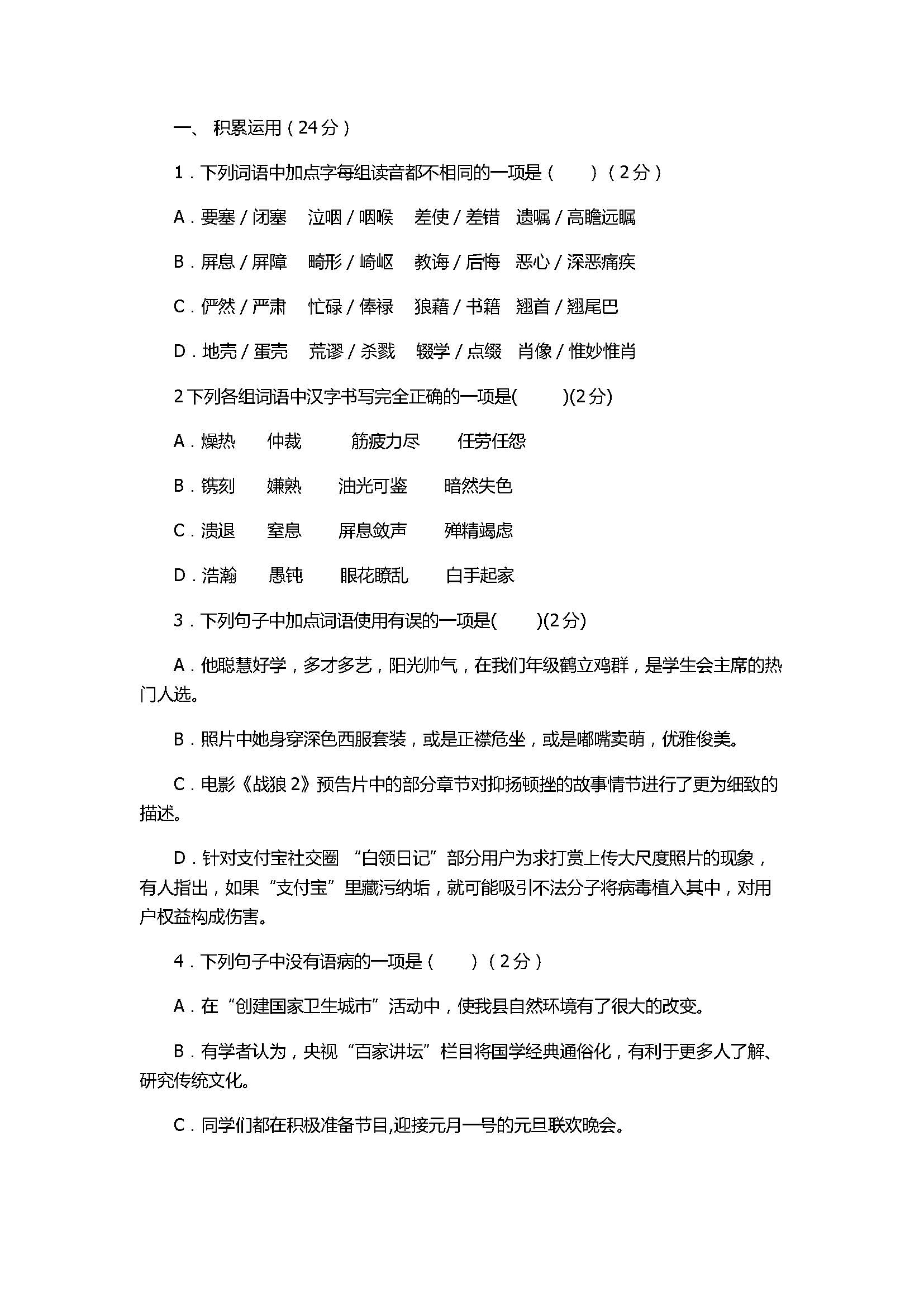 2017八年级语文上册期中质量检测试卷含答案（山东省临沂市临沭县）