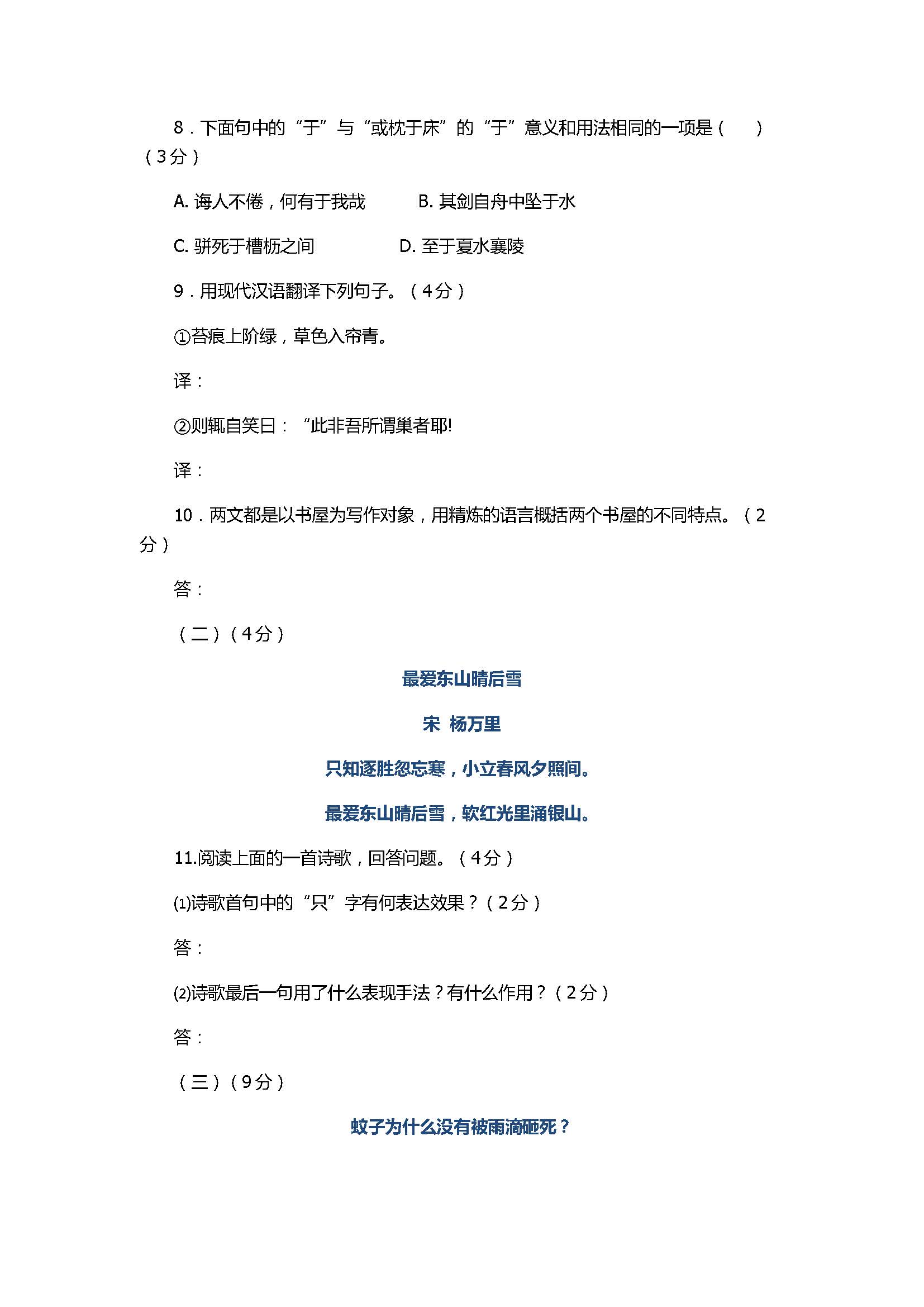 2017八年级语文下册期中试题附答案（江苏省江阴市要塞片）