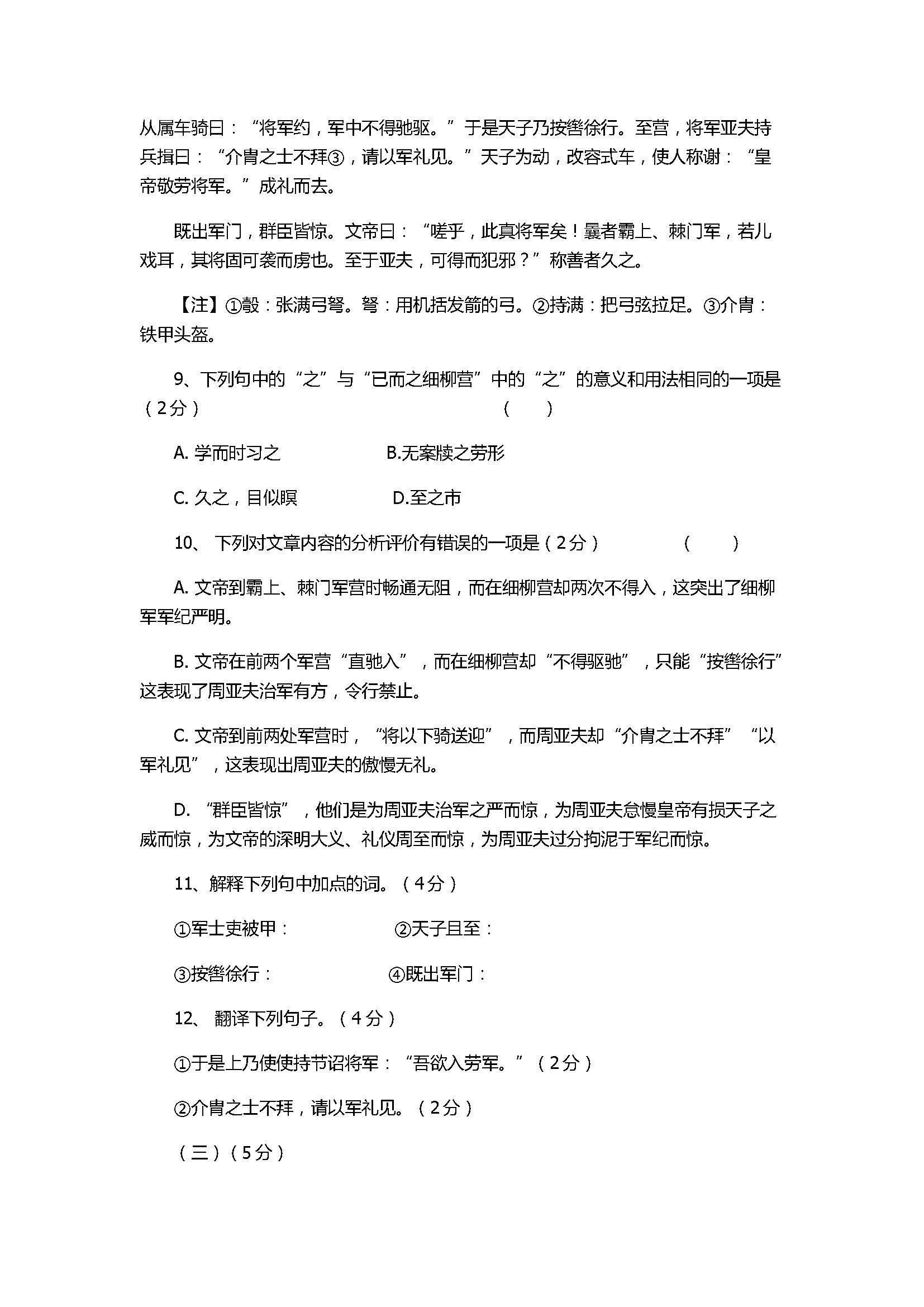 2017八年级语文下册期中联盟试题带参考答案（江苏省无锡市）