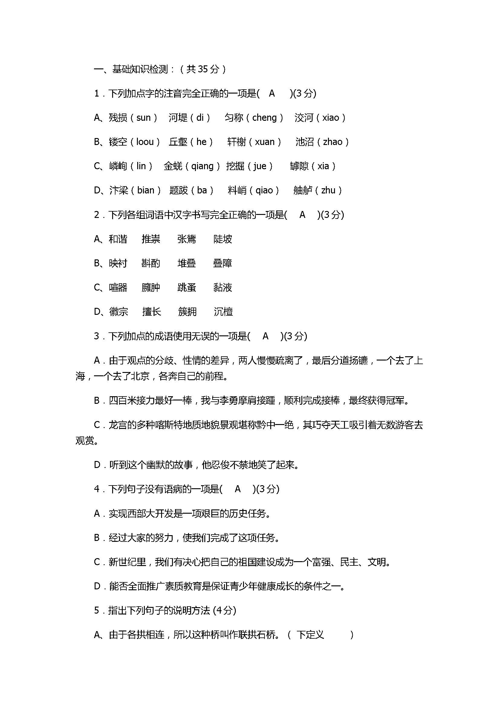 2017初二年级语文上册单元检测试卷（人教版）