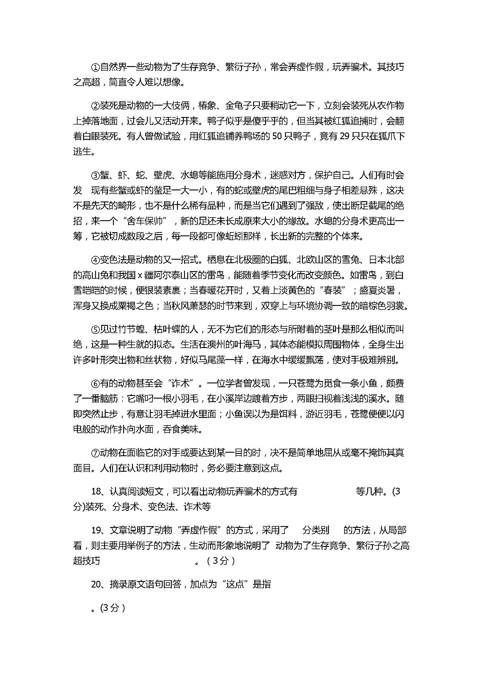 2017初二年级语文上册单元检测试卷（人教版）