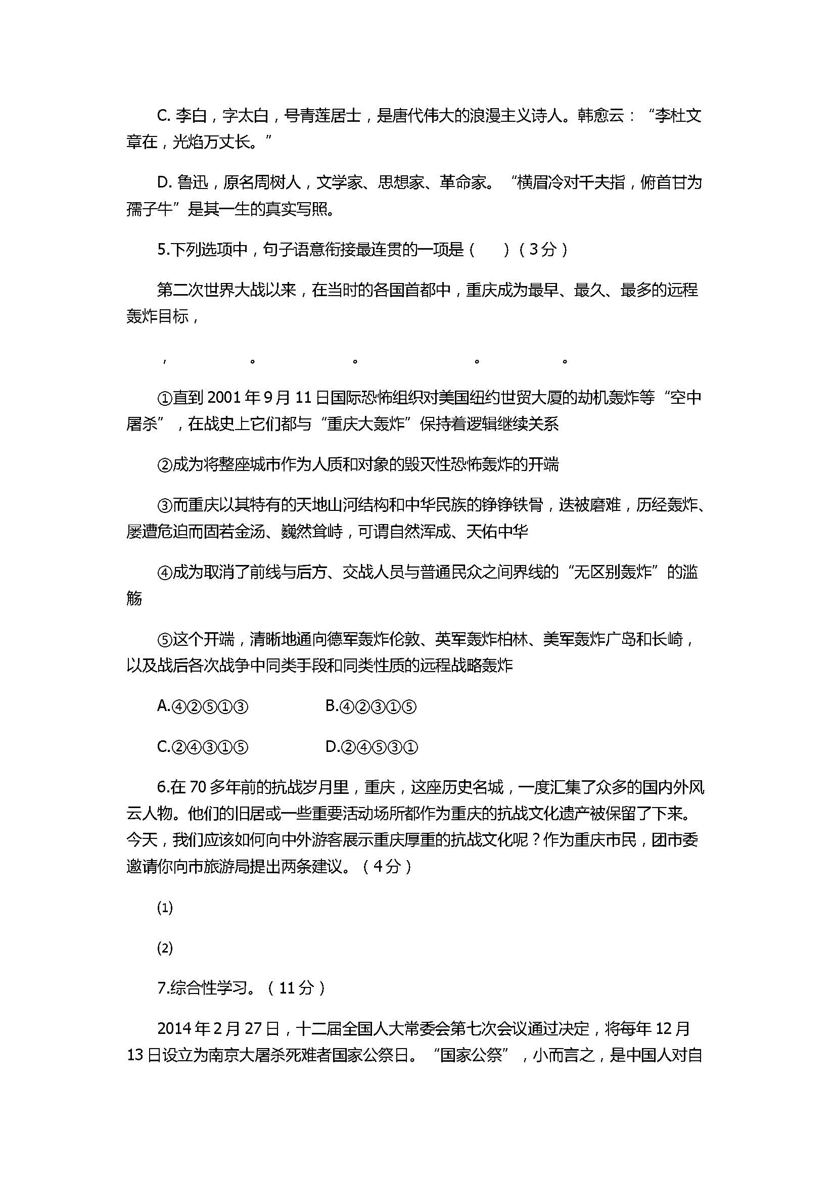 2017八年级语文上册月考测试卷含参考答案（人教版）