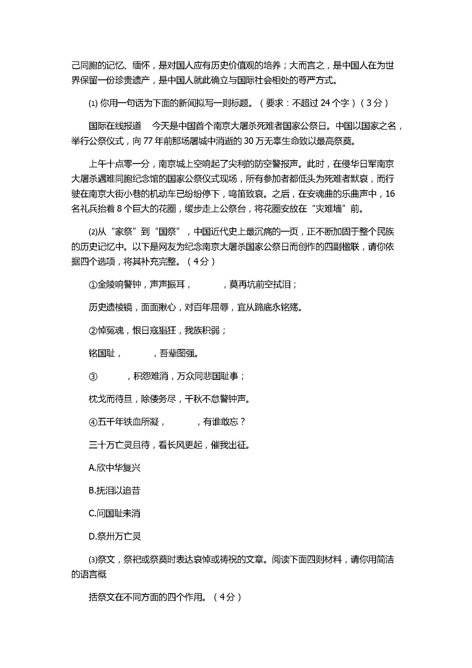 2017八年级语文上册月考测试卷含参考答案（人教版）