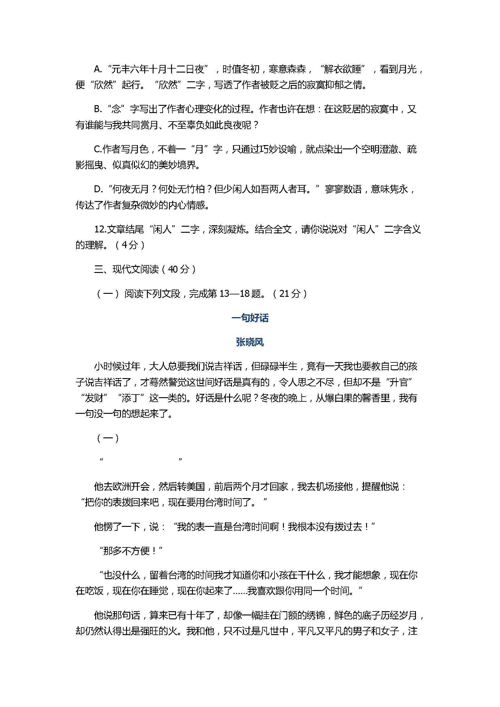 2017八年级语文上册月考测试卷含参考答案（人教版）