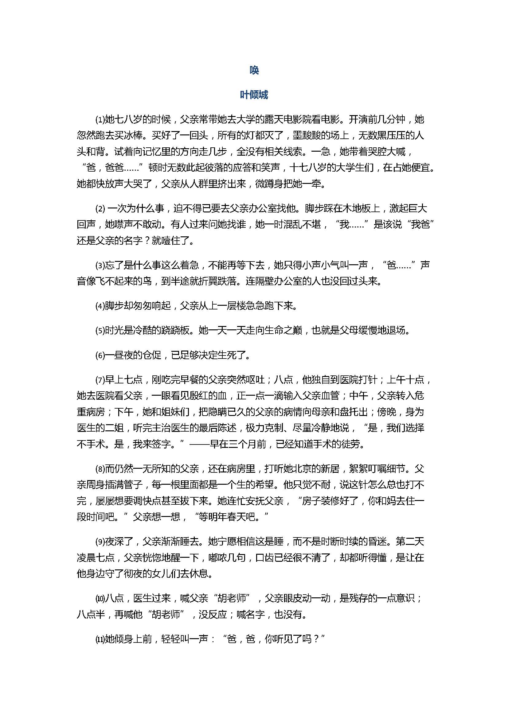 2017八年级语文上册月考测试卷含参考答案（人教版）