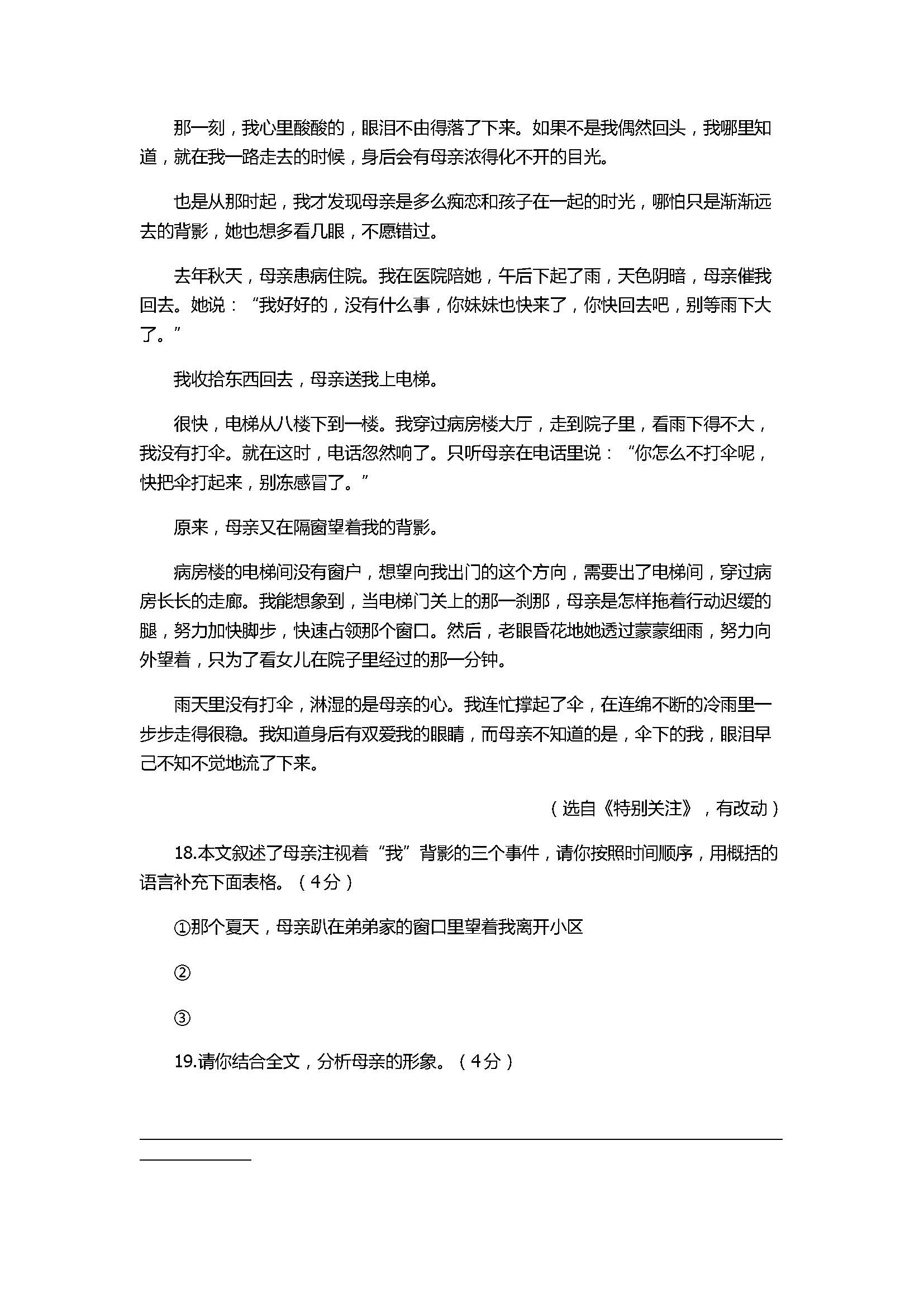 2017八年级语文上册月考综合测试卷含答案（周巷中学）