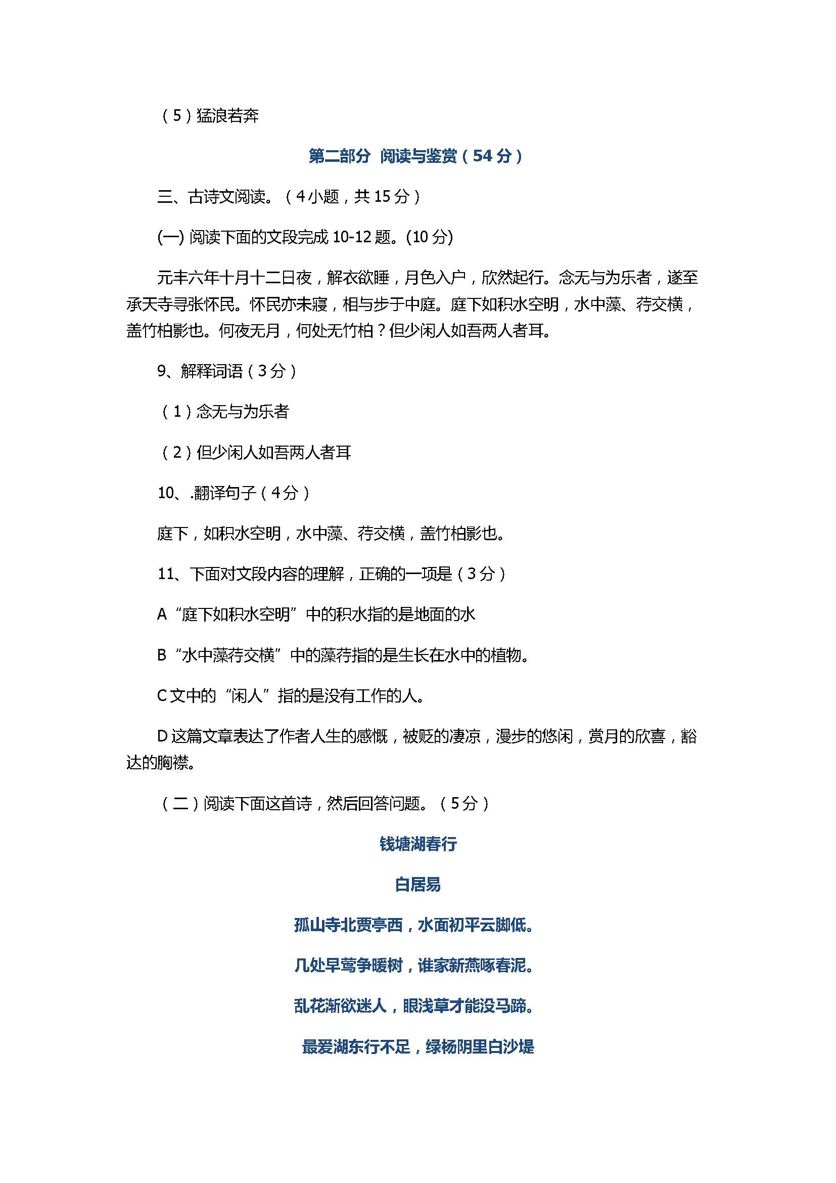 2017八年级上册语文联考测试卷附参考答案（桃园中学）