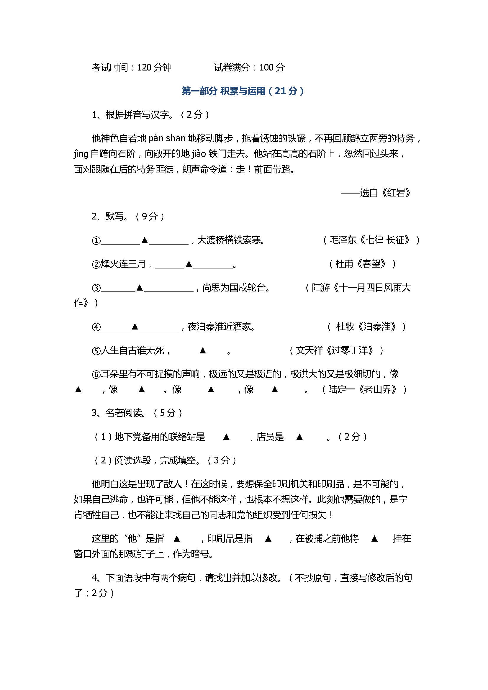 2017八年级语文上册月考调研试题带参考答案（苏教版）