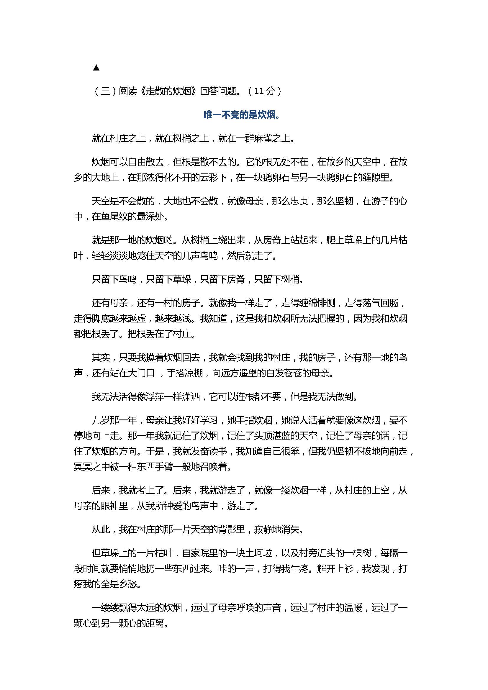 2017八年级语文上册月考调研试题带参考答案（苏教版）