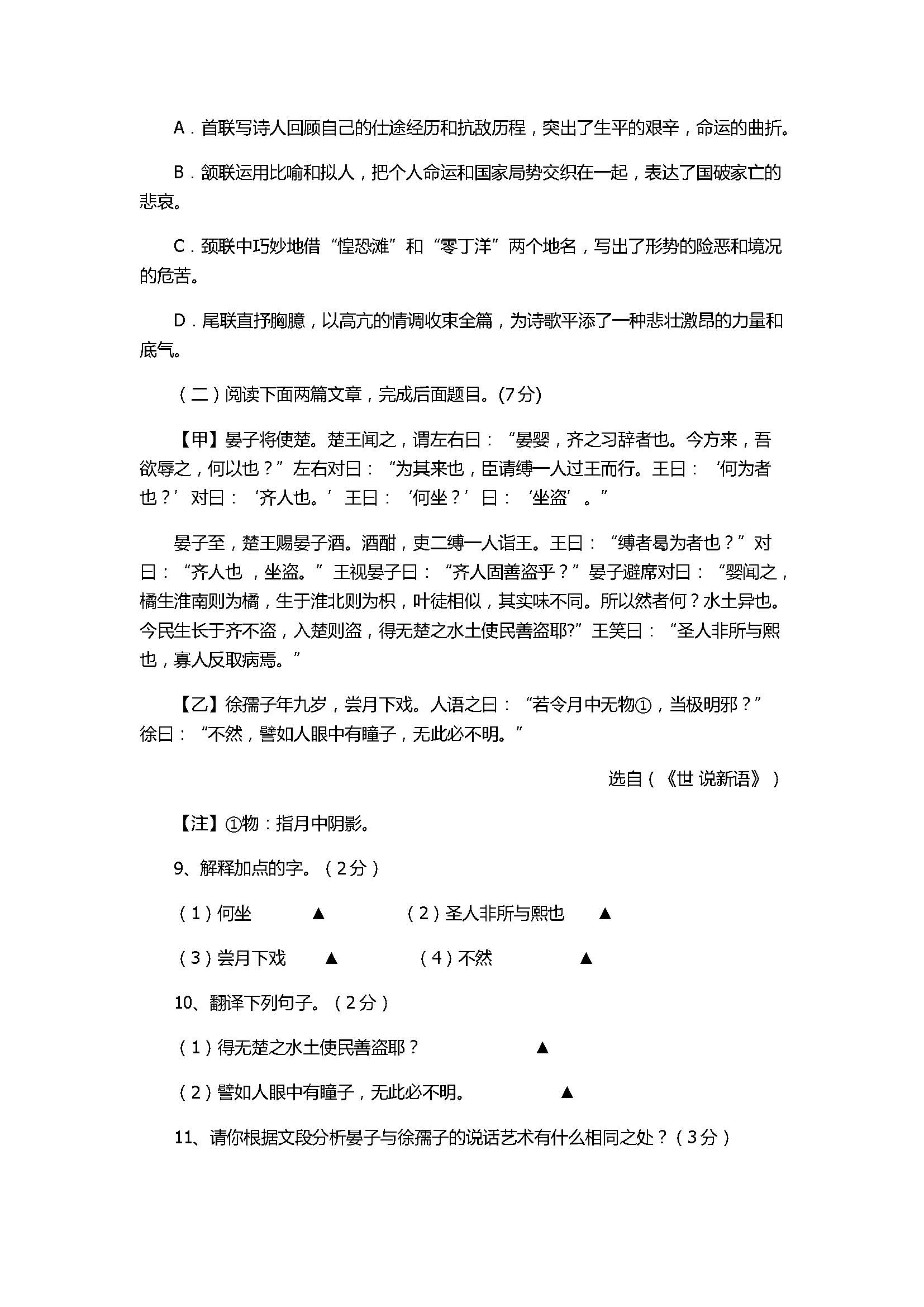 2017八年级语文上册月考调研试题带参考答案（苏教版）