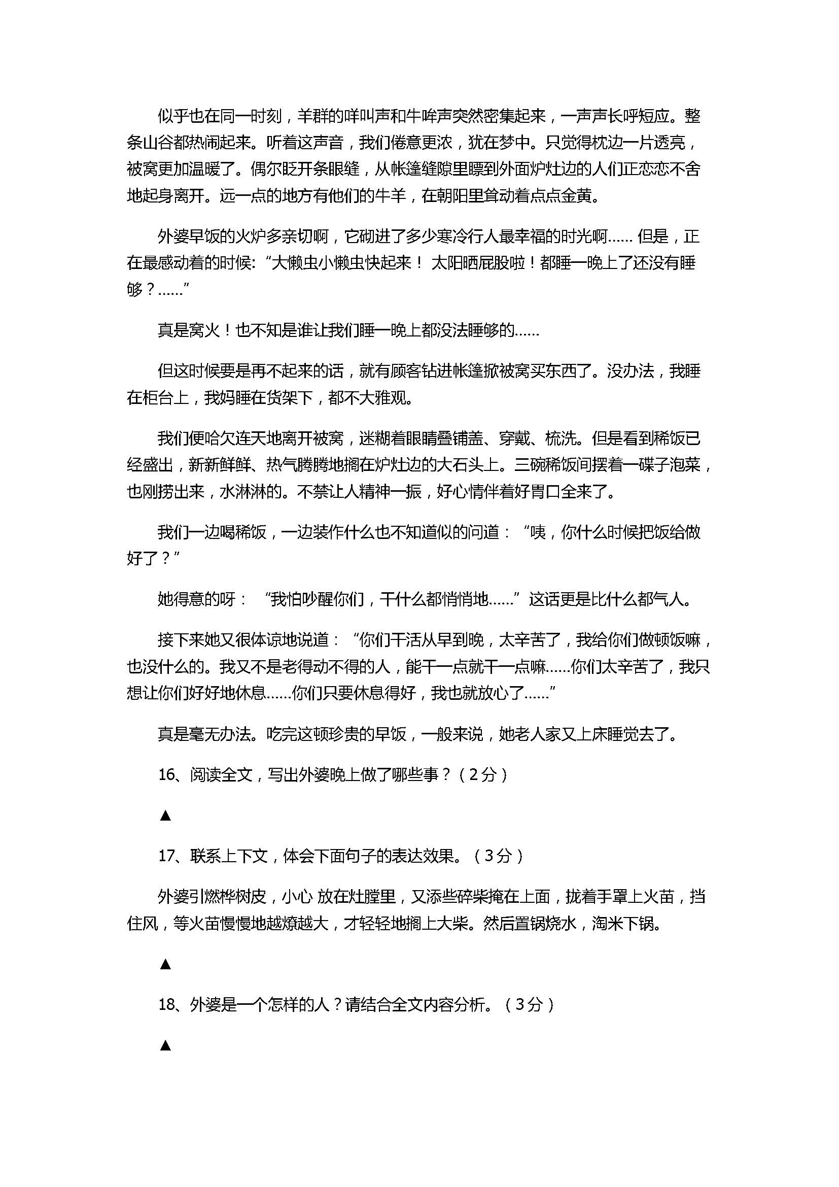 2017八年级语文上册月考调研试题带参考答案（苏教版）