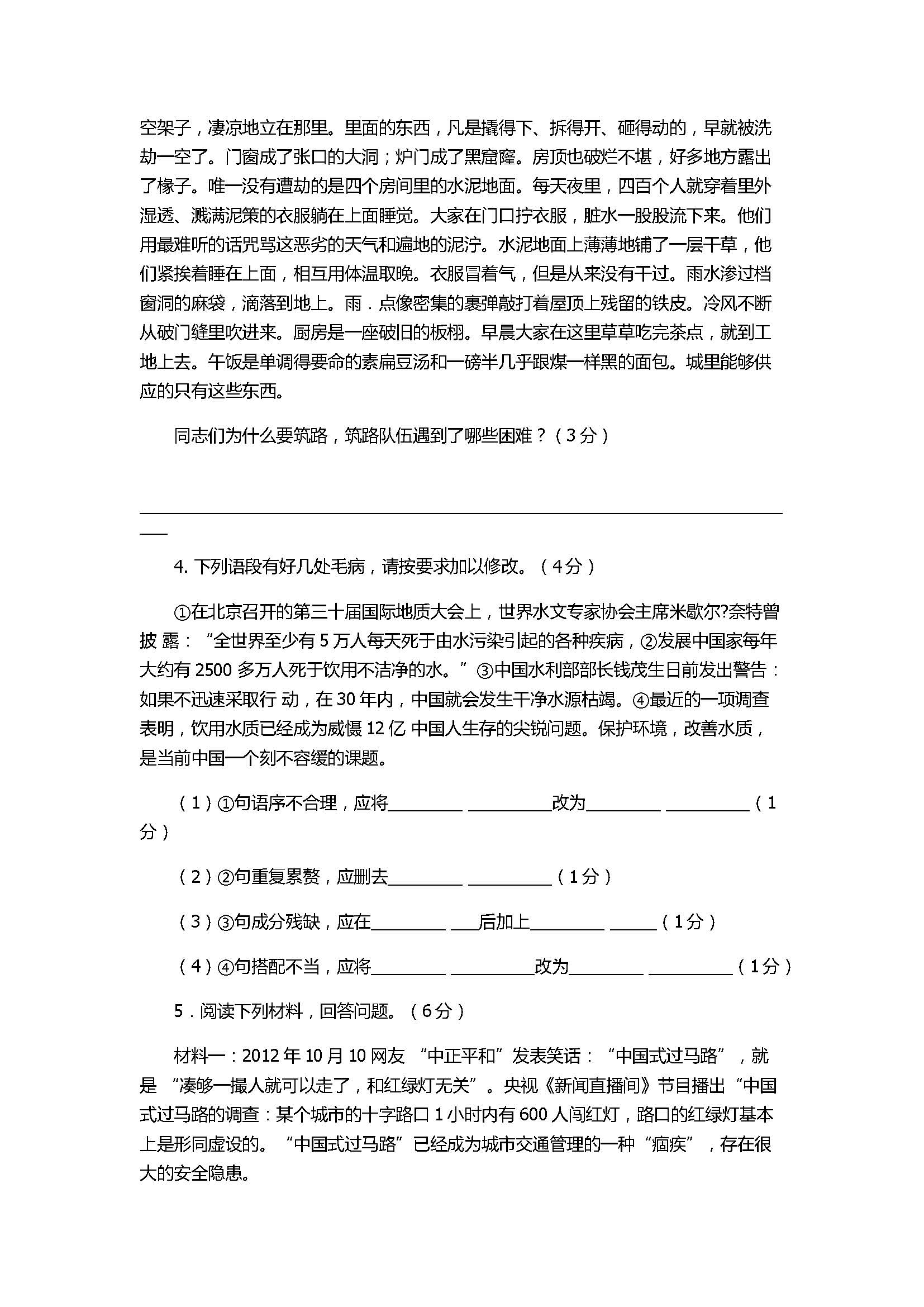 2017初二年级语文上册月考试卷含答案（江苏省镇江市京口区）