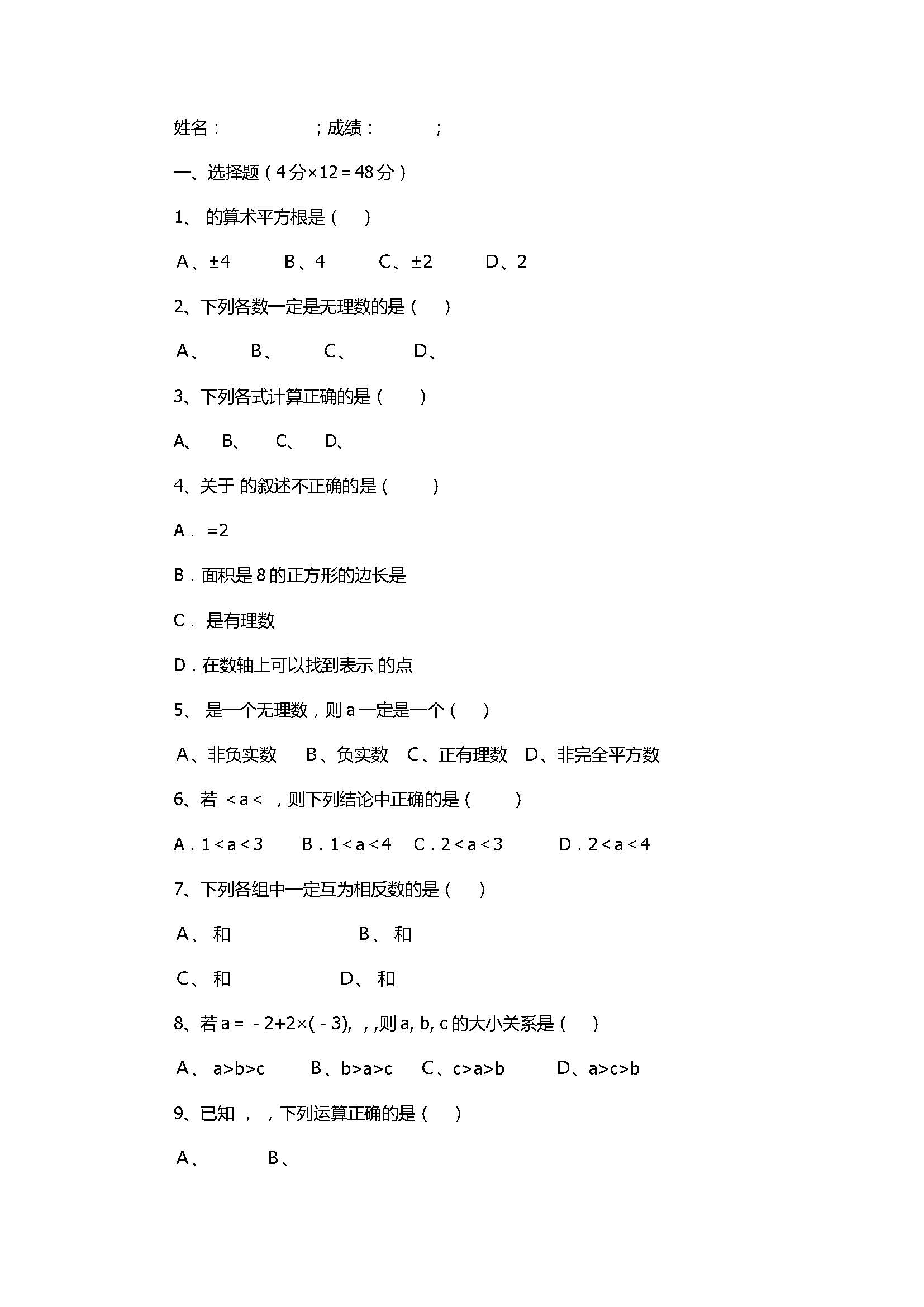 华师大版2017八年级数学上册《数的开方》单元测试题含答案