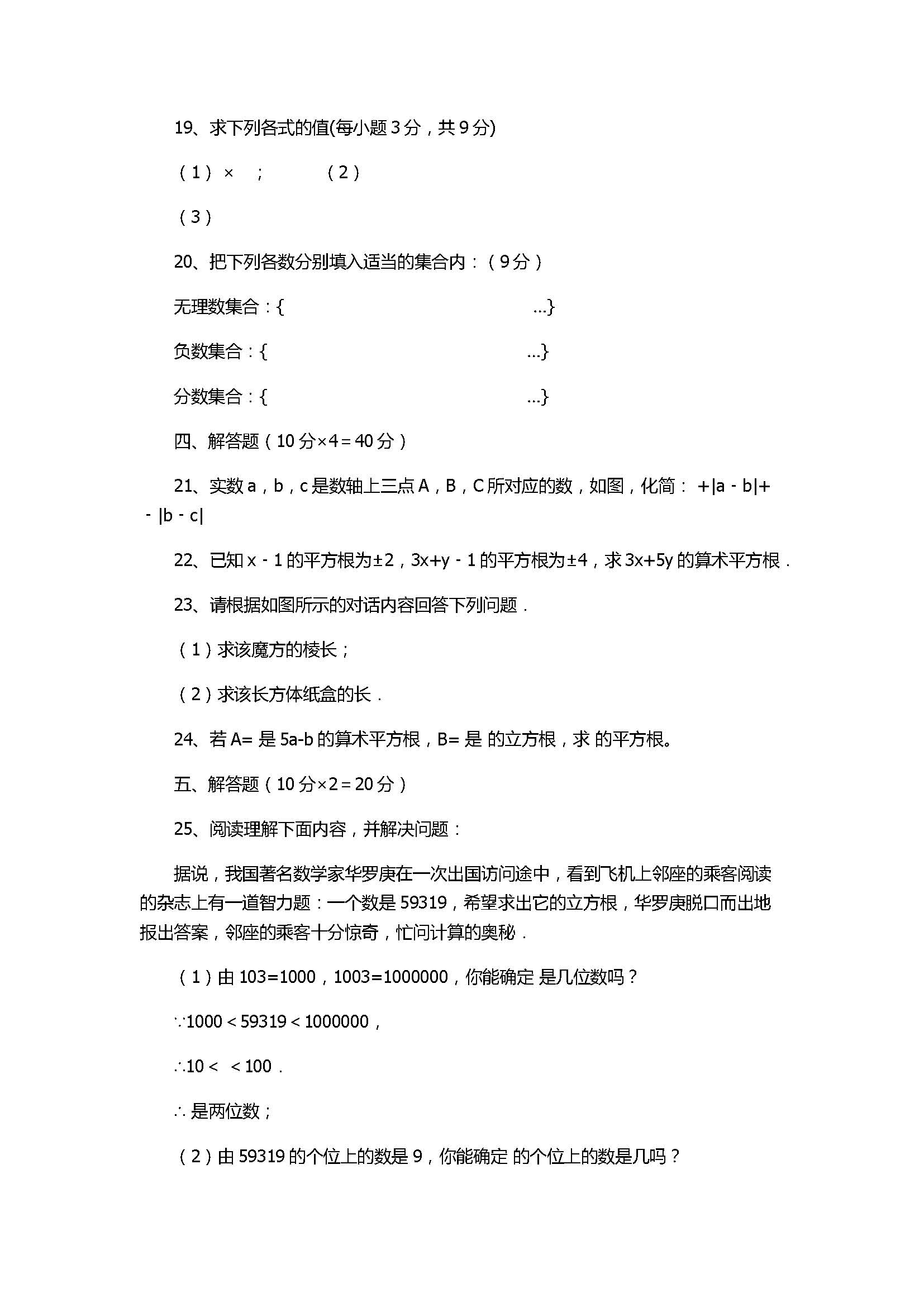 华师大版2017八年级数学上册《数的开方》单元测试题含答案