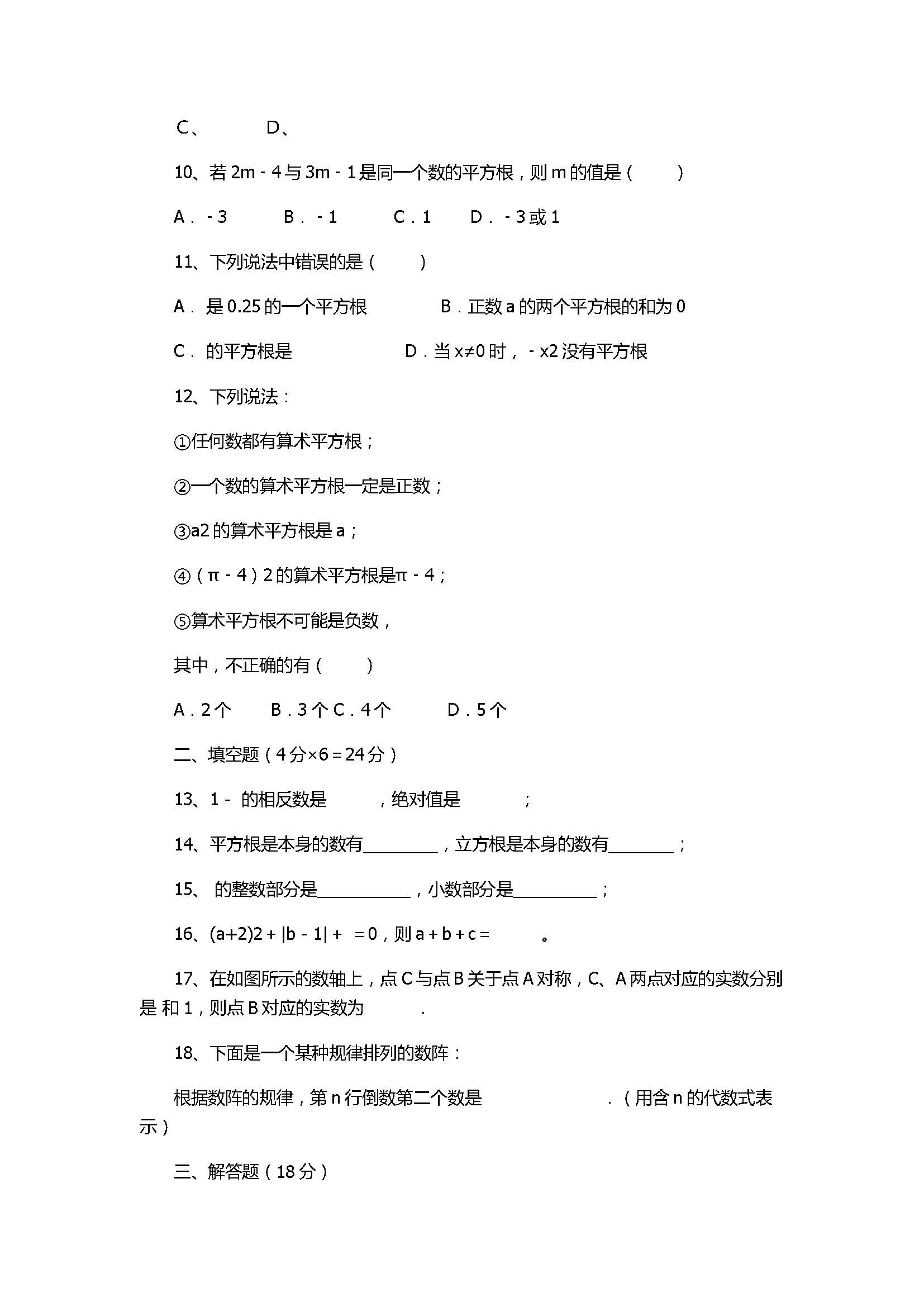 华师大版2017八年级数学上册《数的开方》单元测试题含答案