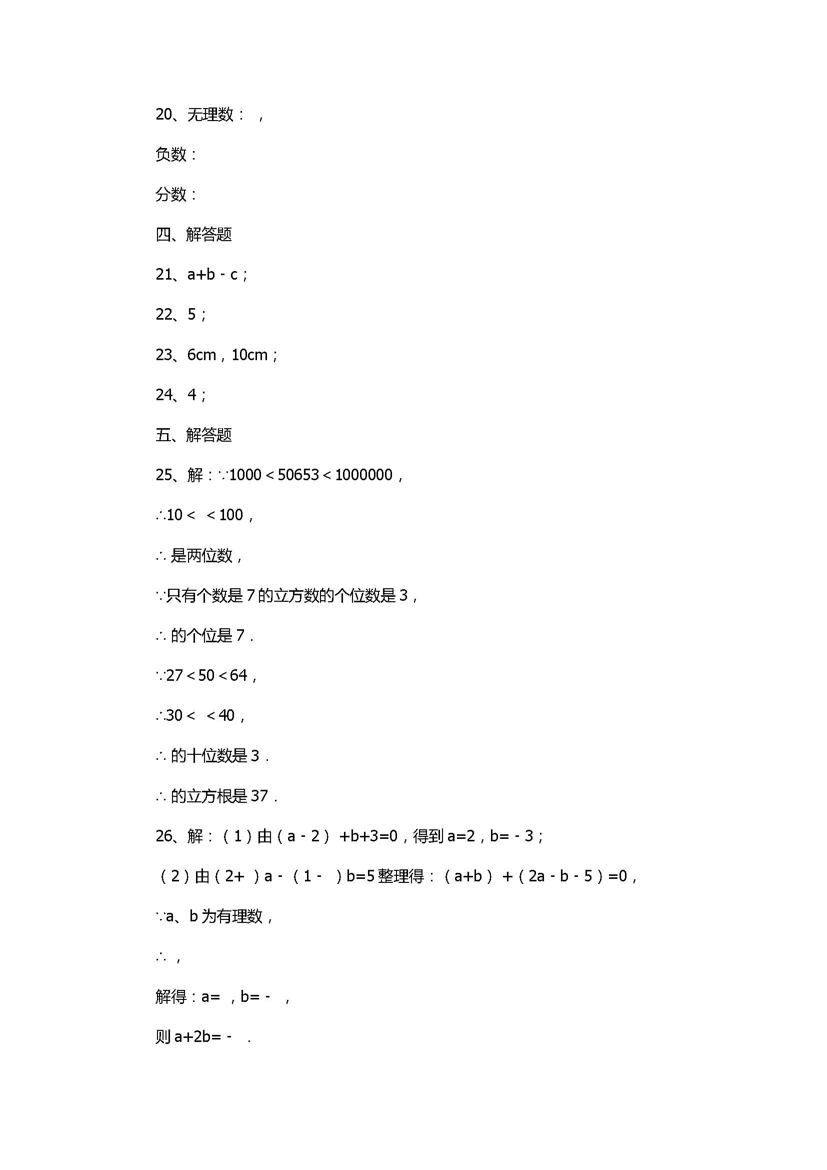 华师大版2017八年级数学上册《数的开方》单元测试题含答案