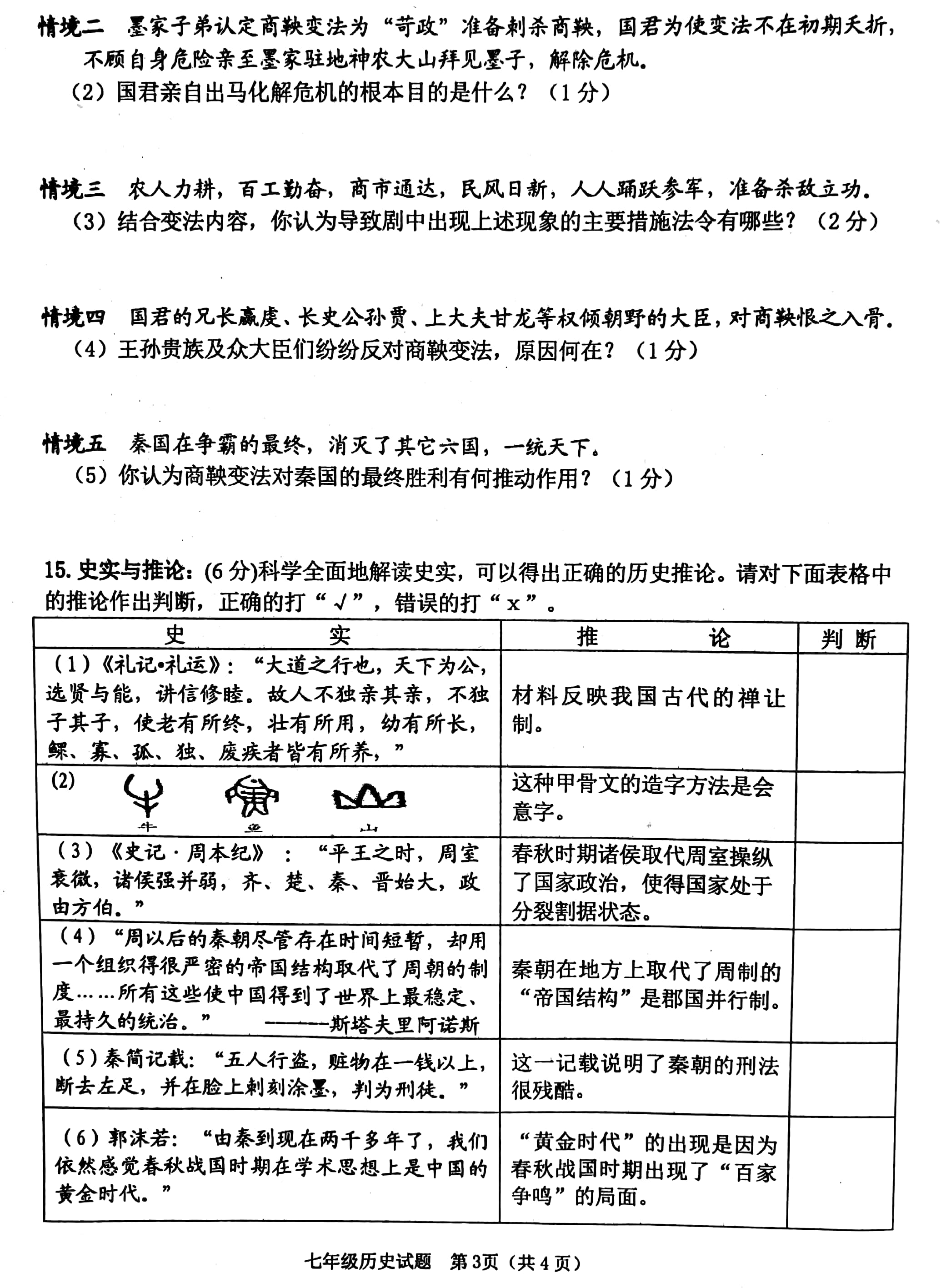 2017七年级历史上册期中调研试卷含答案（睢宁县）