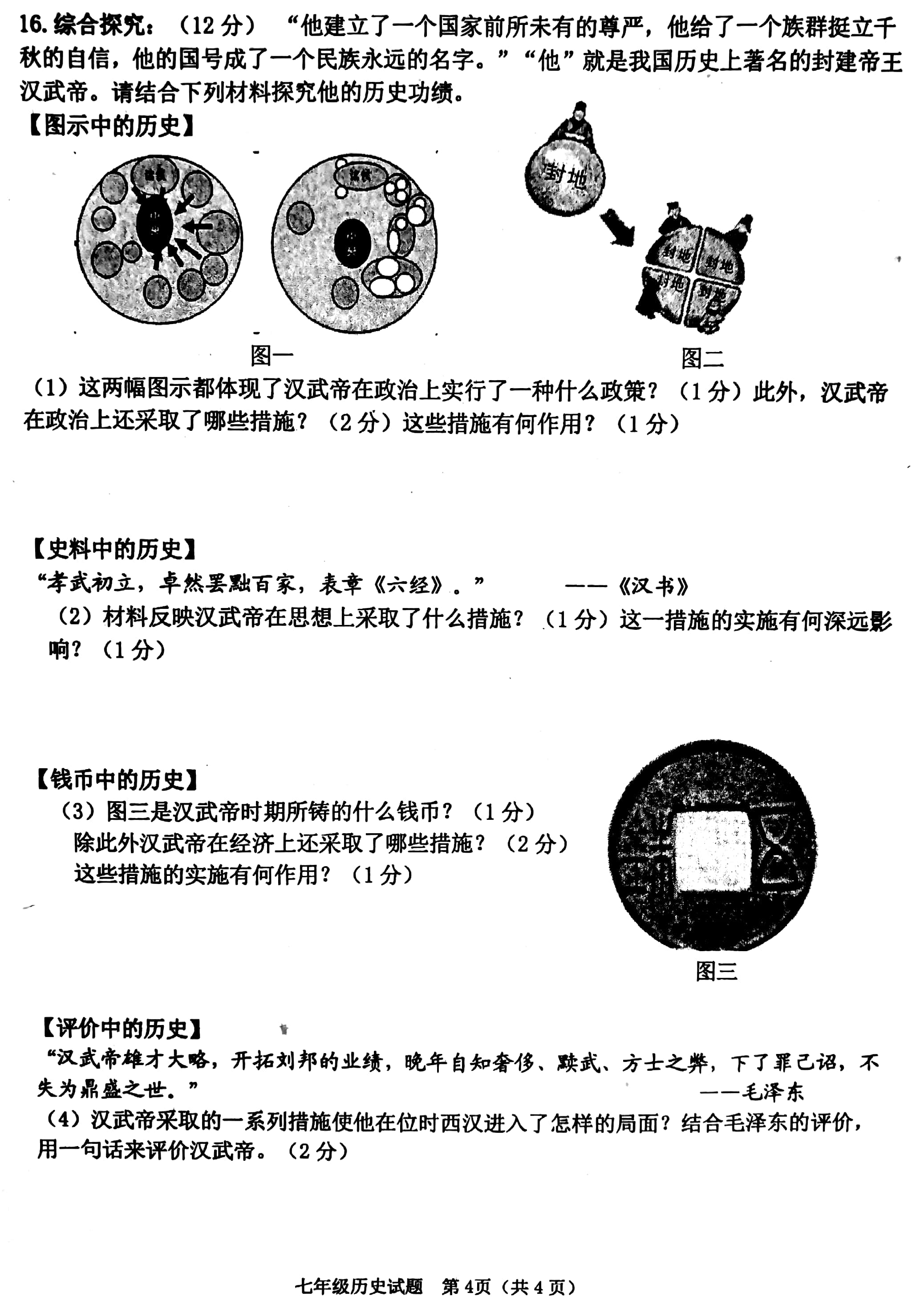 2017七年级历史上册期中调研试卷含答案（睢宁县）