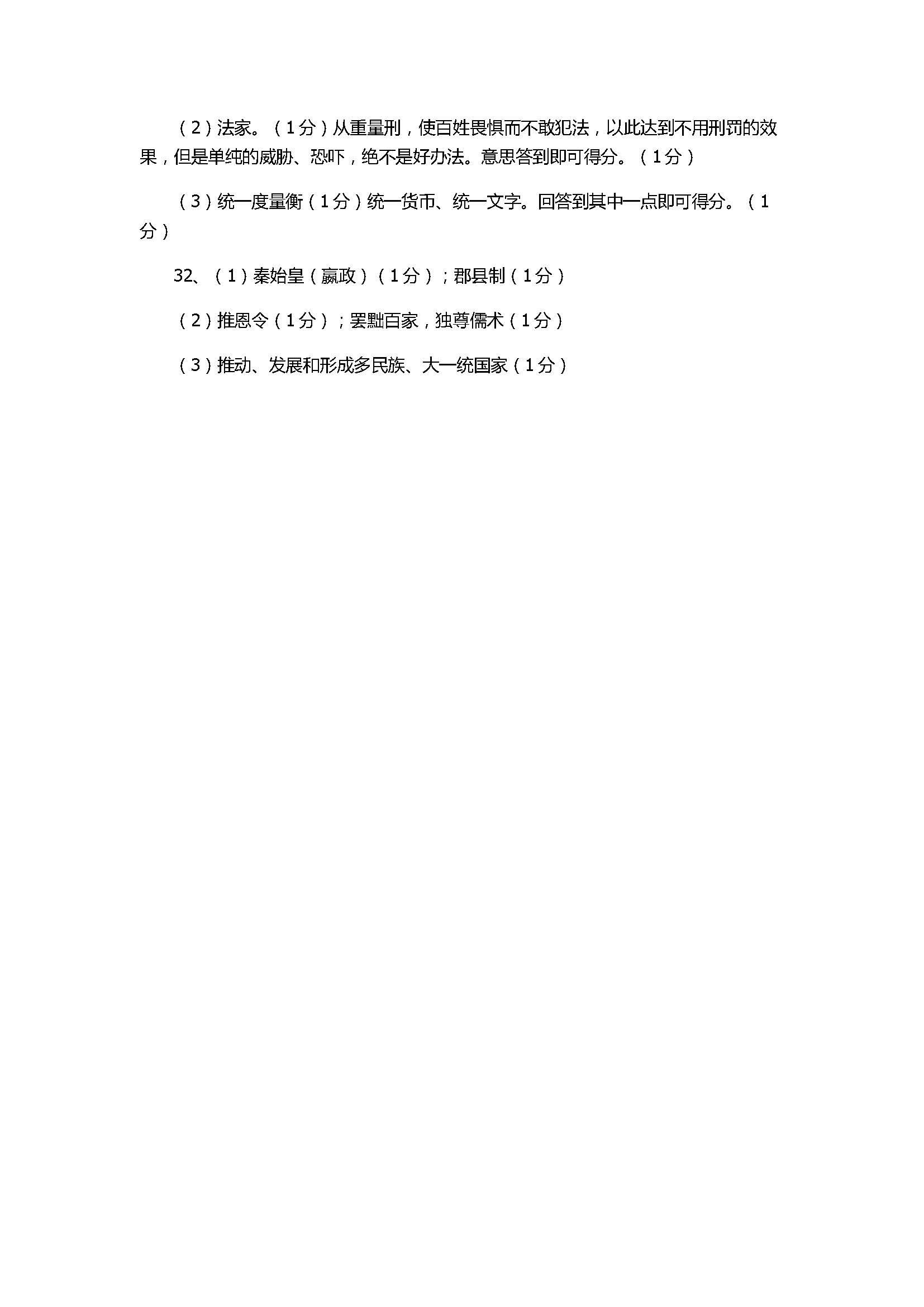 2017七年级历史上册期中试题含参考答案（常熟一中）