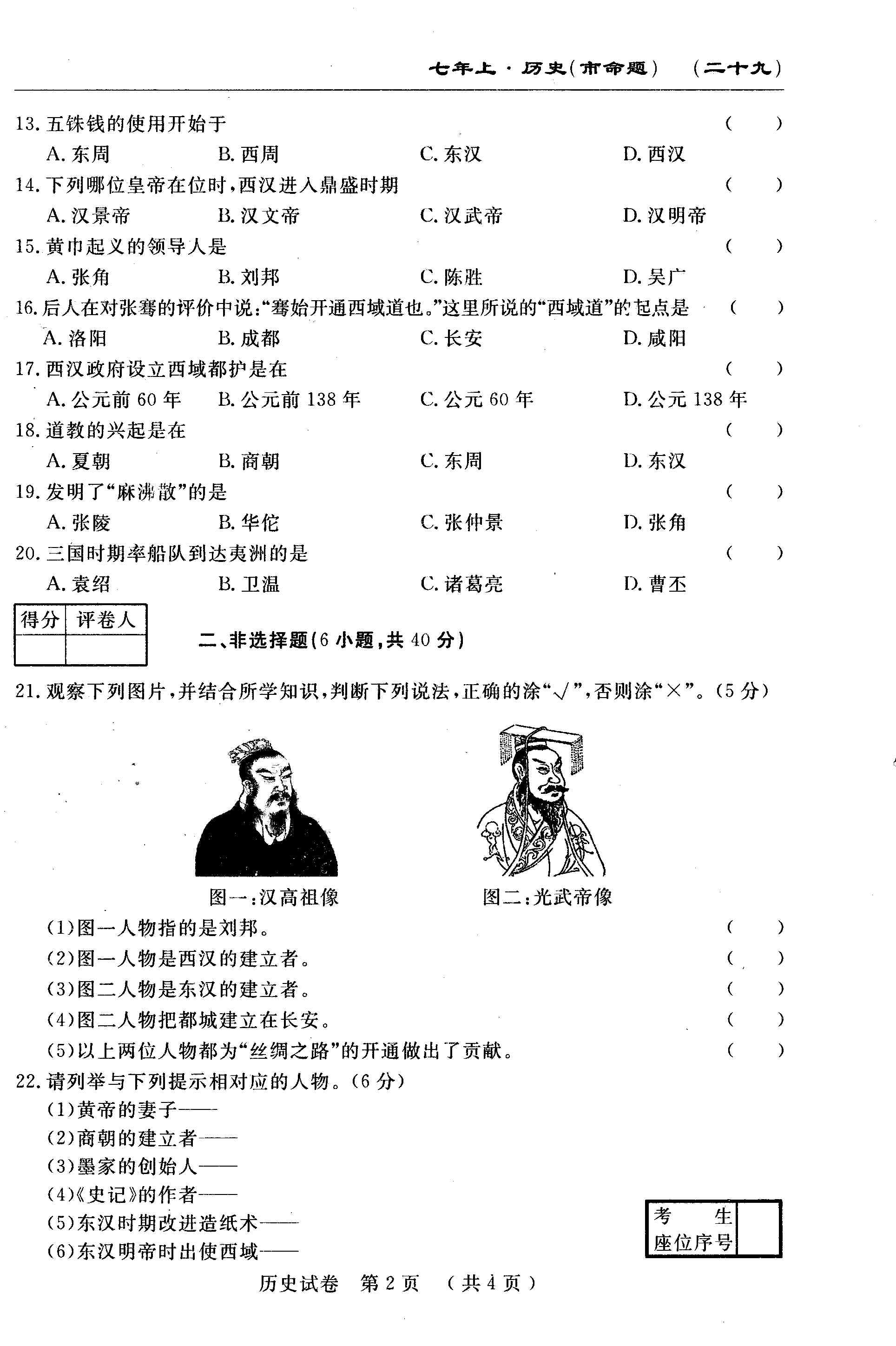 2017初一年级历史上册月考试题含答案（长春农安县三中）