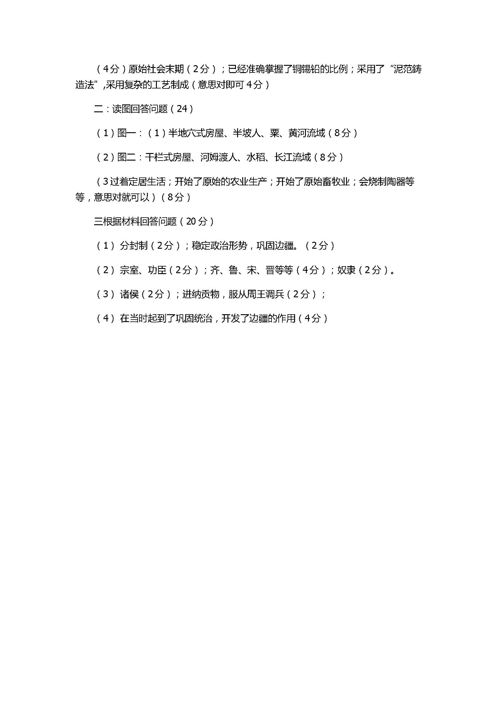 2017七年级历史上册月考试题带答案（山东省莒县莒北八校）