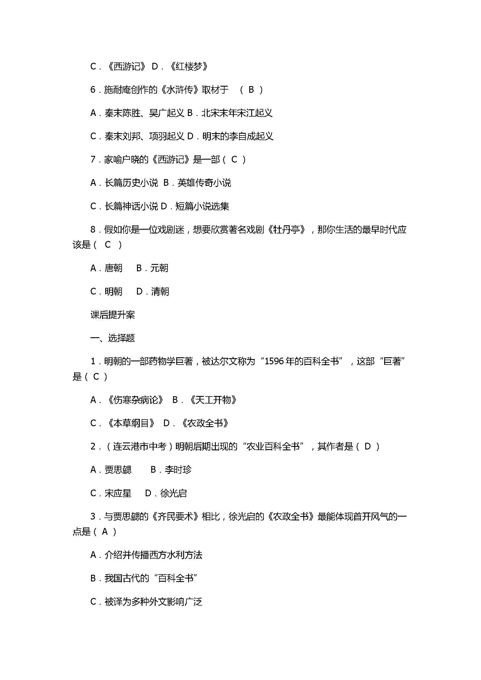 2017七年级历史下册第16课同步练习题附答案（新课标人教版）