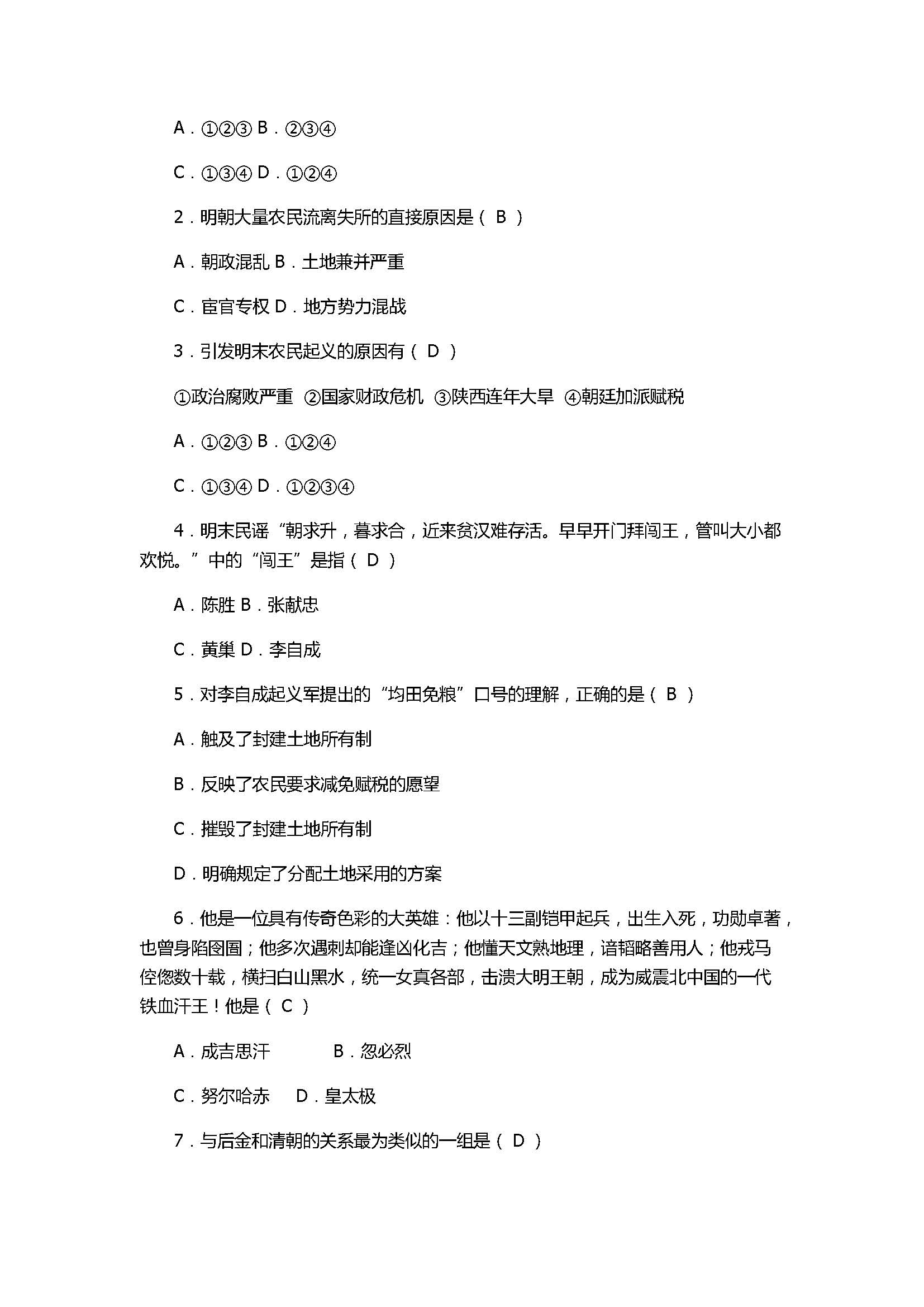 2017七年级历史下册第17课同步练习题附答案（新课标人教版）