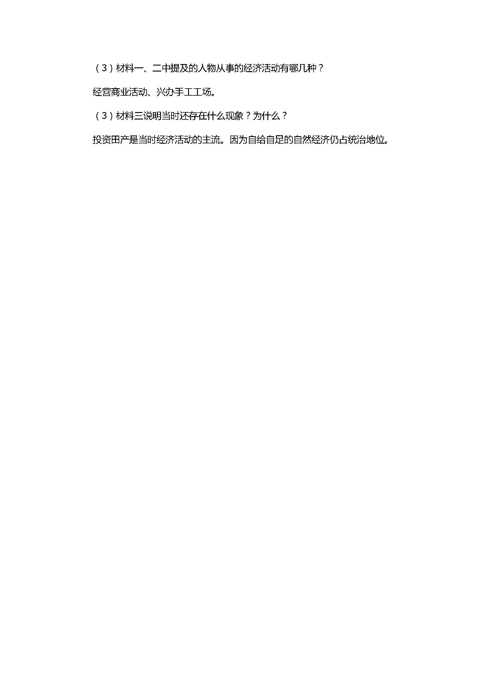 2017七年级历史下册第19课同步练习题附答案（新课标人教版）