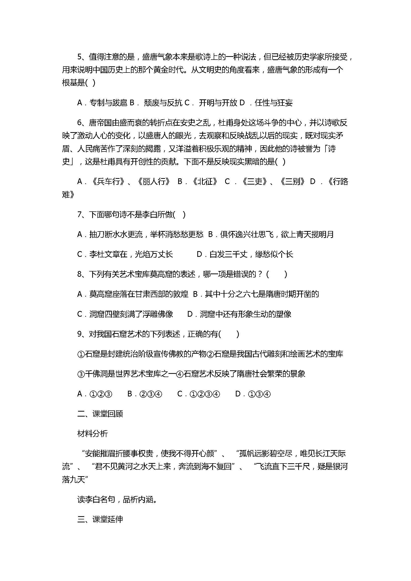 2017七年级历史下册第26课同步练习题附答案（新课标人教版）