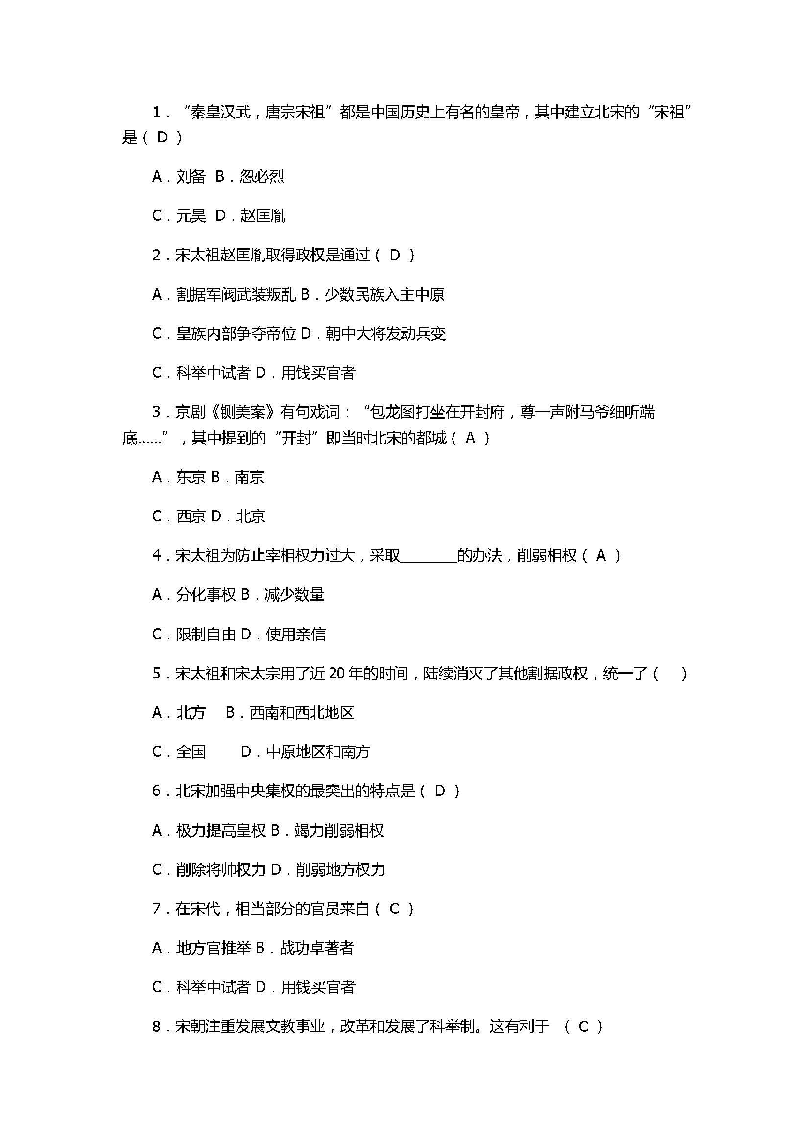 2017七年级下册历史《北宋政治》同步练习题附答案