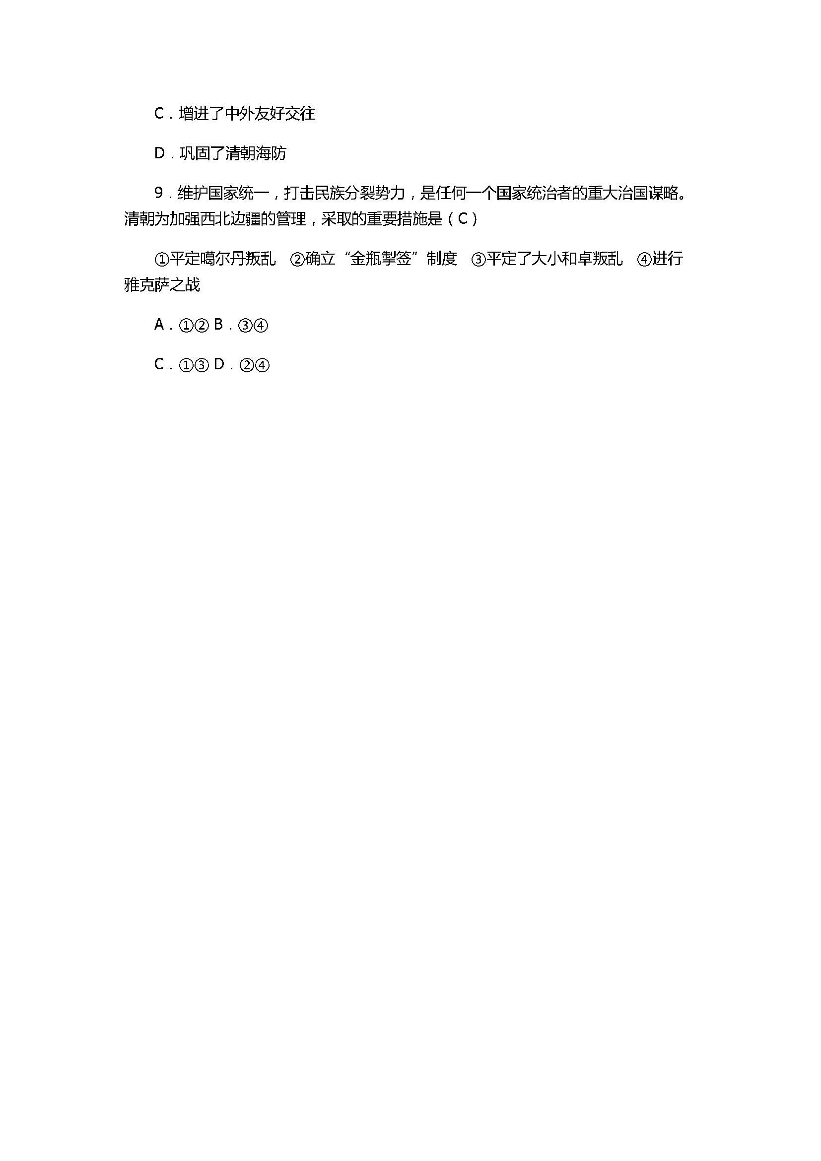 2017七年级下册历史《统一多民族国家的巩固和发展》同步练习题附答案