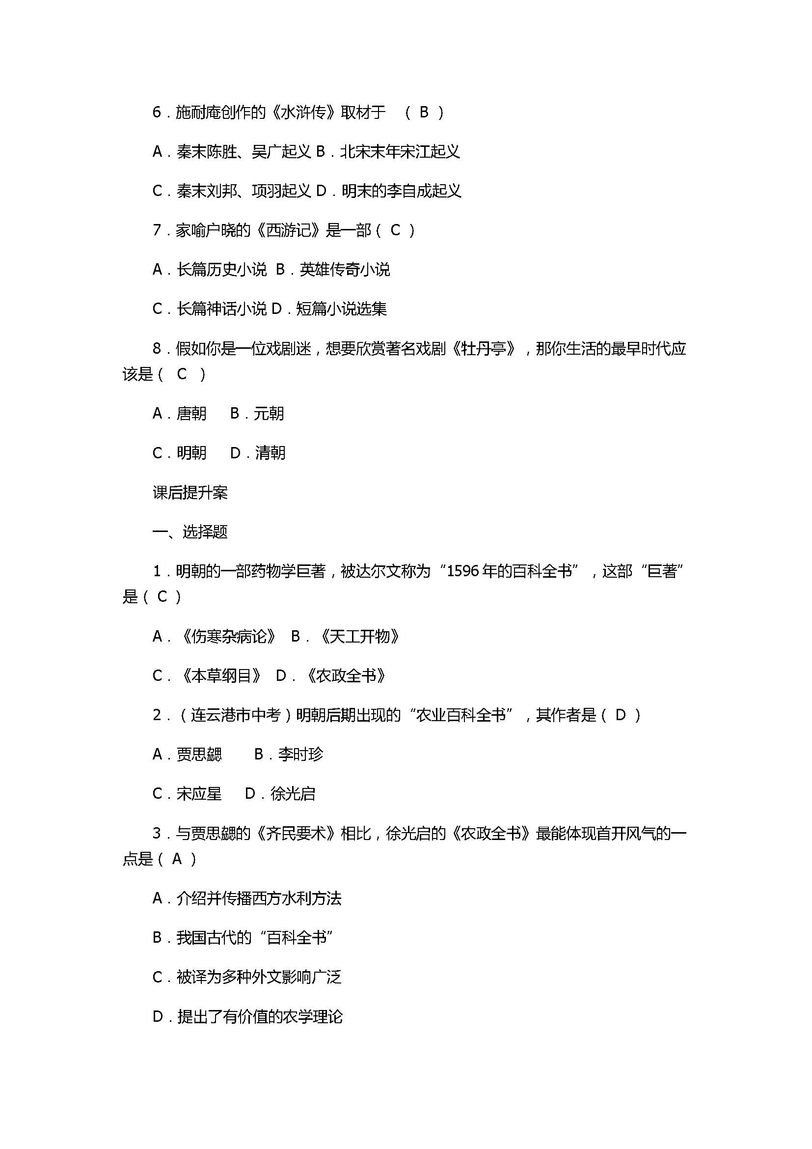 2017七年级下册历史《明朝的科技、建筑与文学》同步练习题附答案